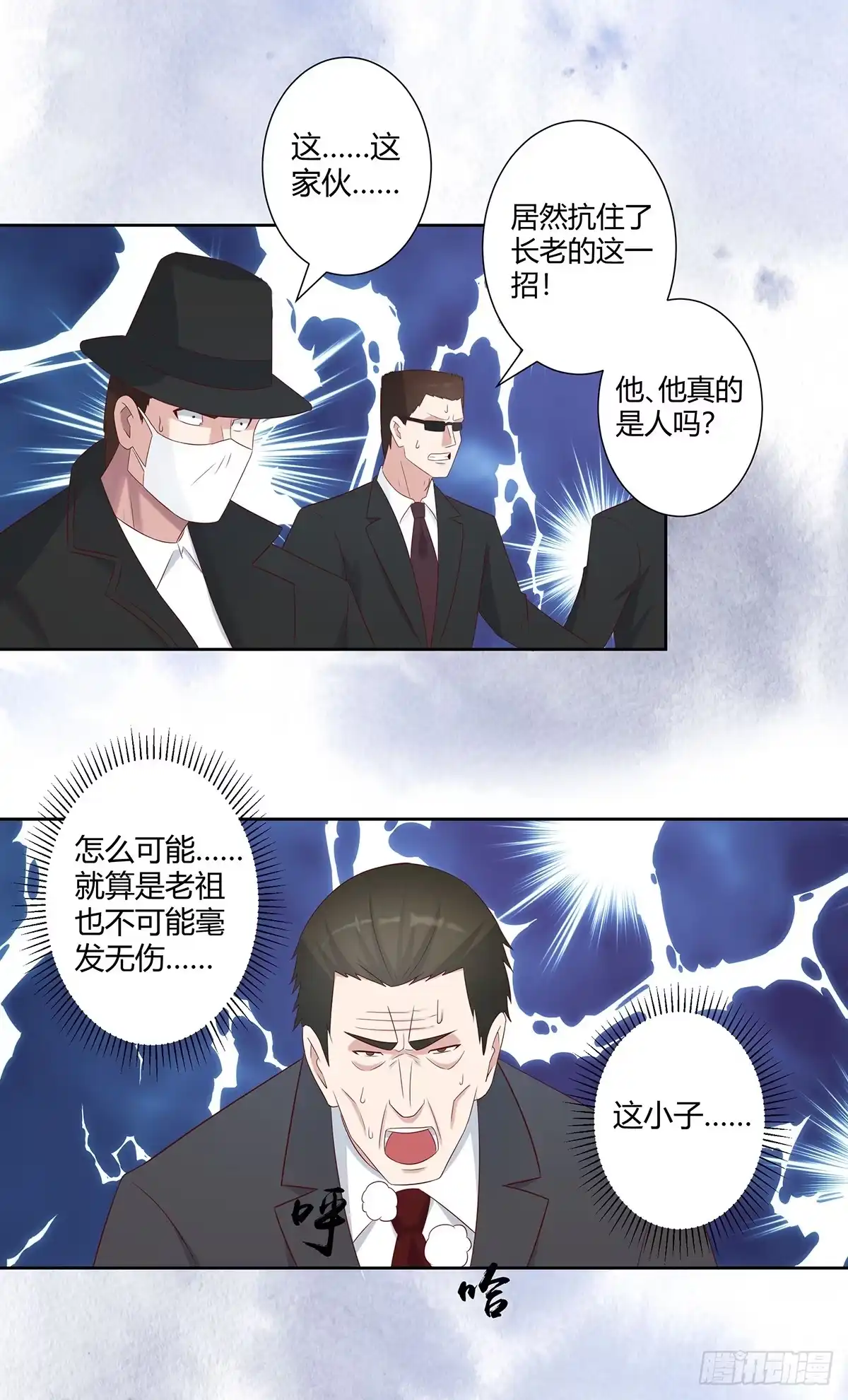 《修仙之人在都市》第31话 你觉得你幸福吗？ 第2页