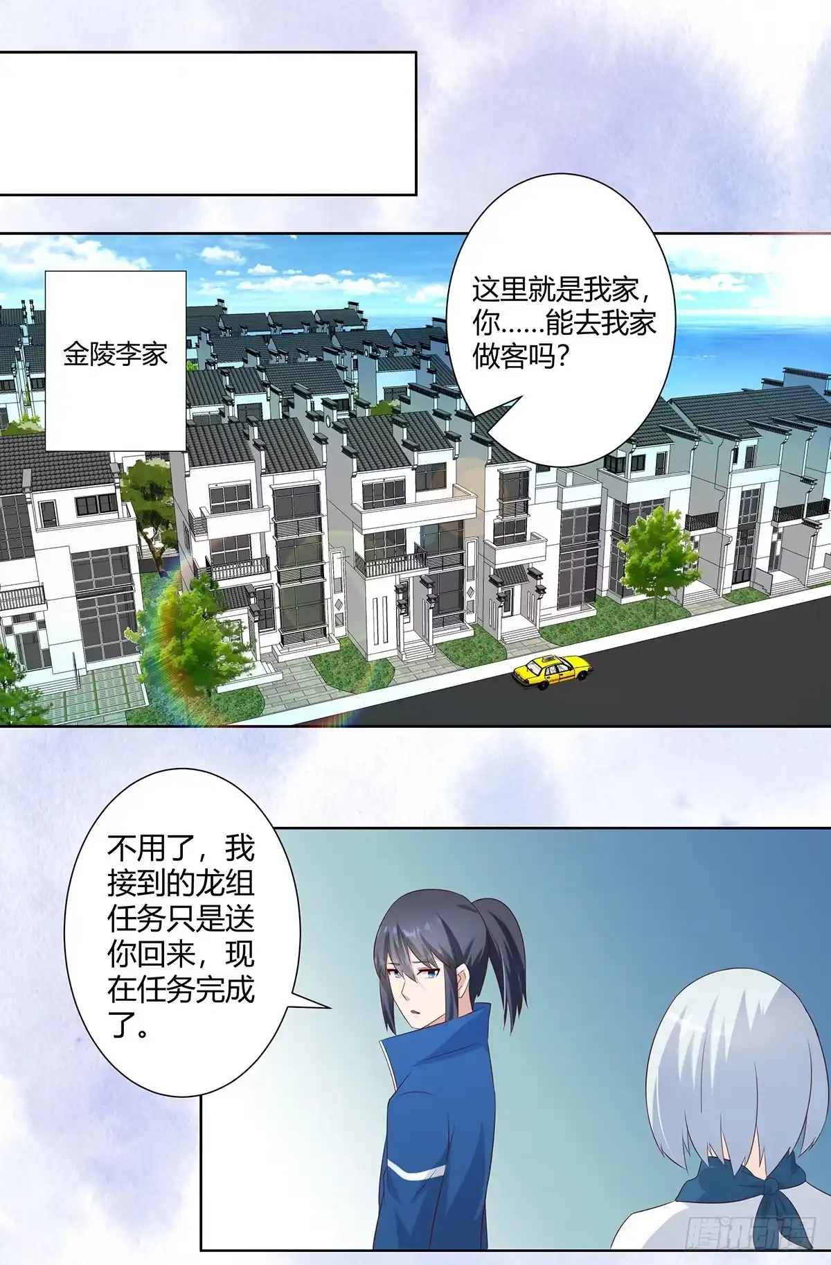 《修仙之人在都市》第31话 你觉得你幸福吗？ 第13页