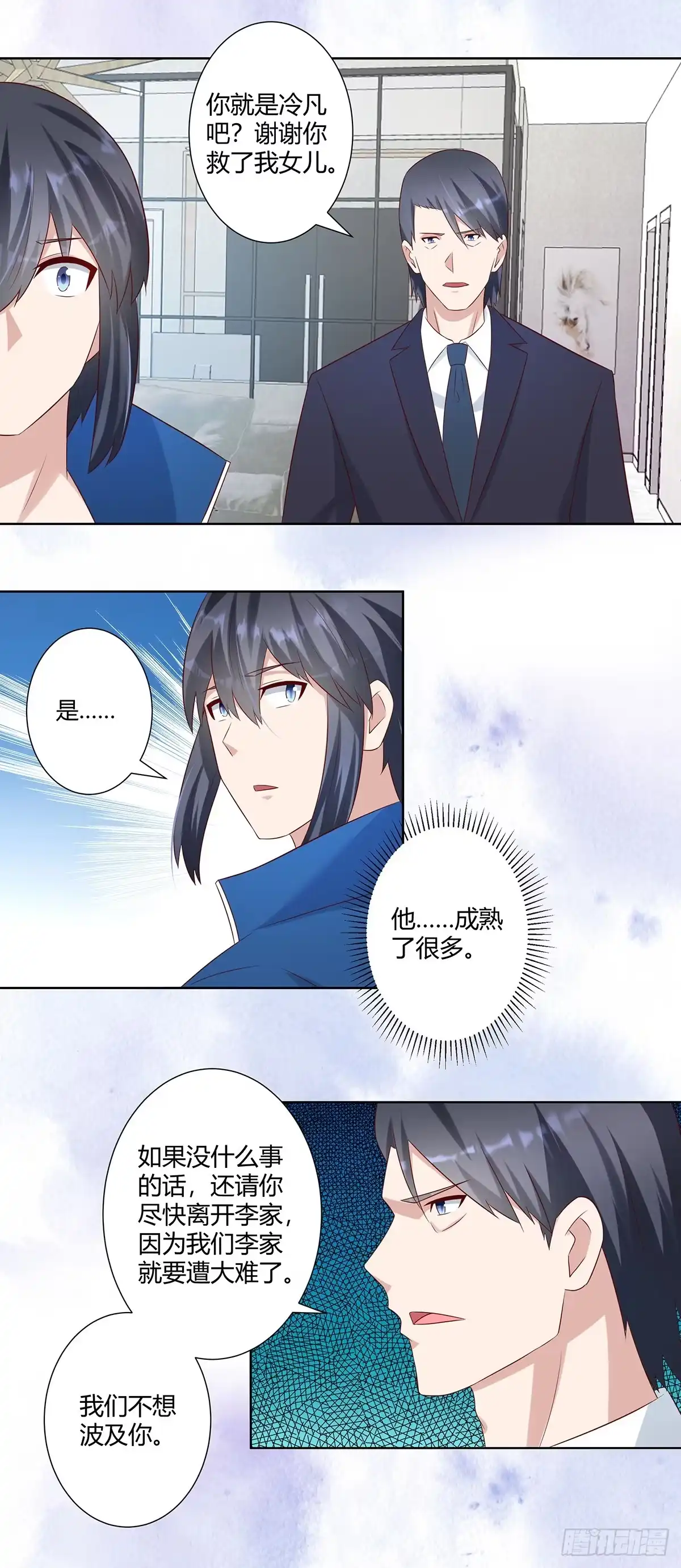《修仙之人在都市》第32话 你在赶我走？ 第14页