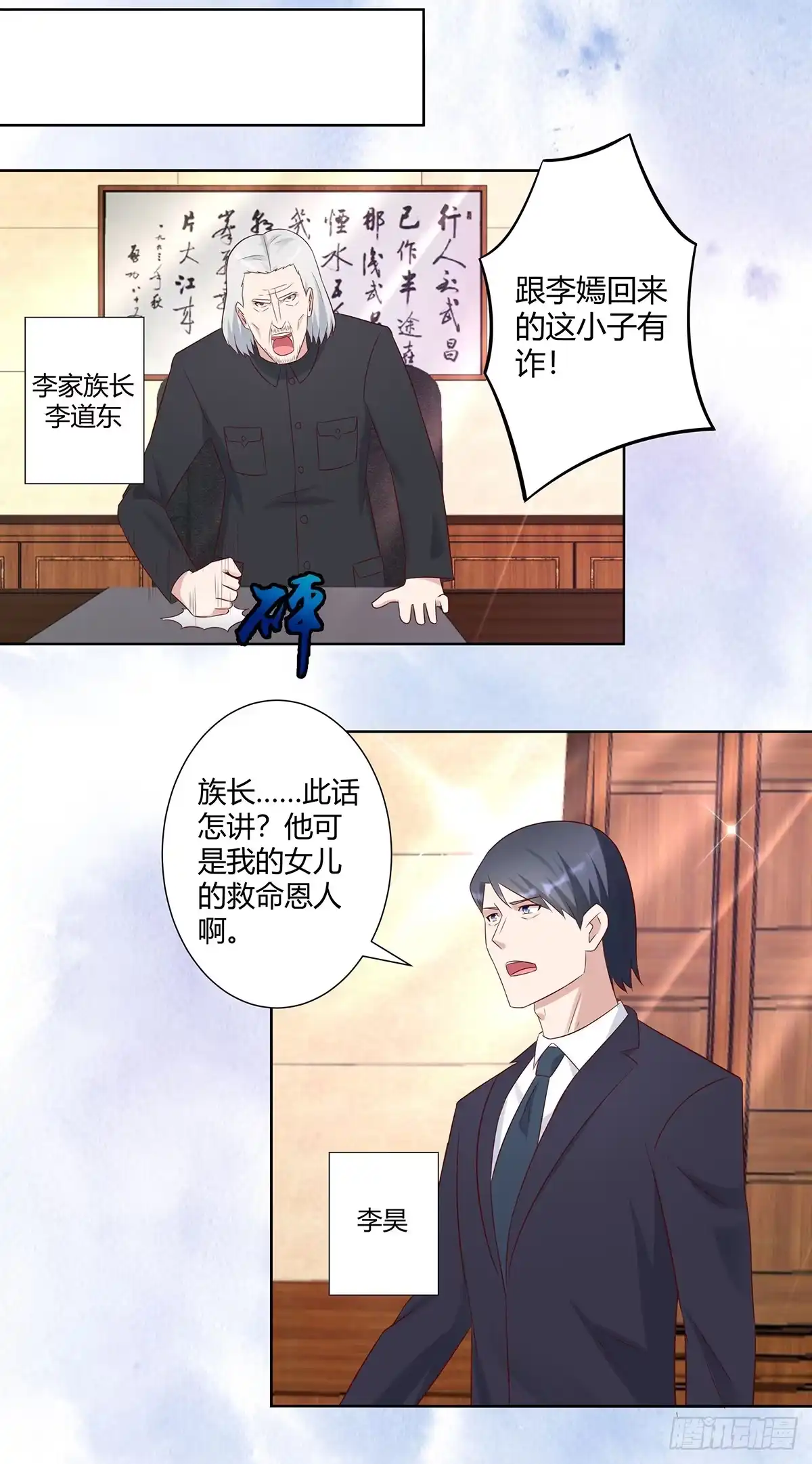 《修仙之人在都市》第32话 你在赶我走？ 第5页