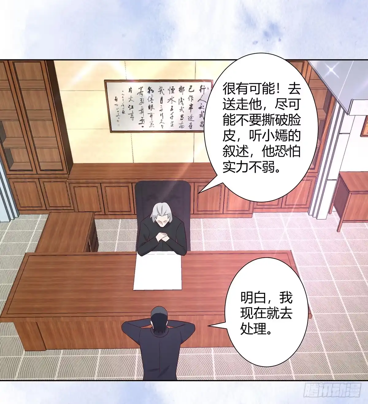 《修仙之人在都市》第32话 你在赶我走？ 第7页