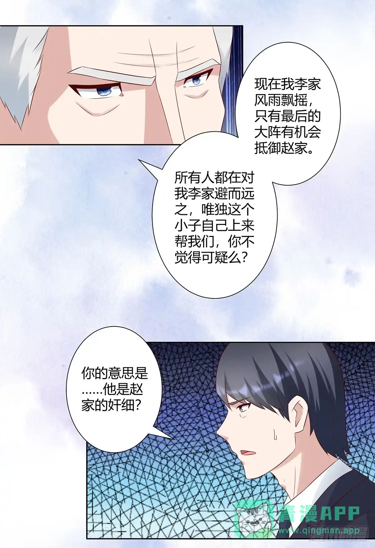 《修仙之人在都市》第32话 你在赶我走？ 第6页