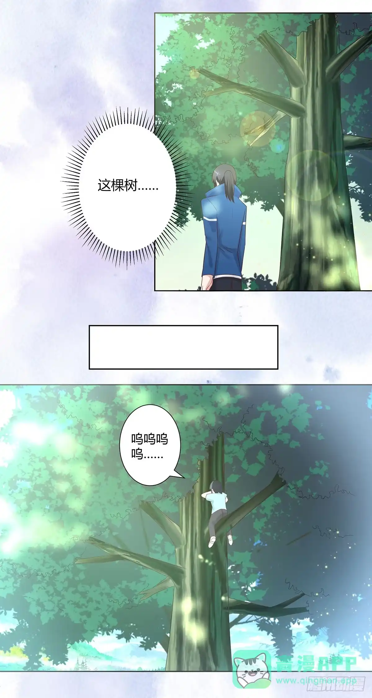 《修仙之人在都市》第32话 你在赶我走？ 第11页