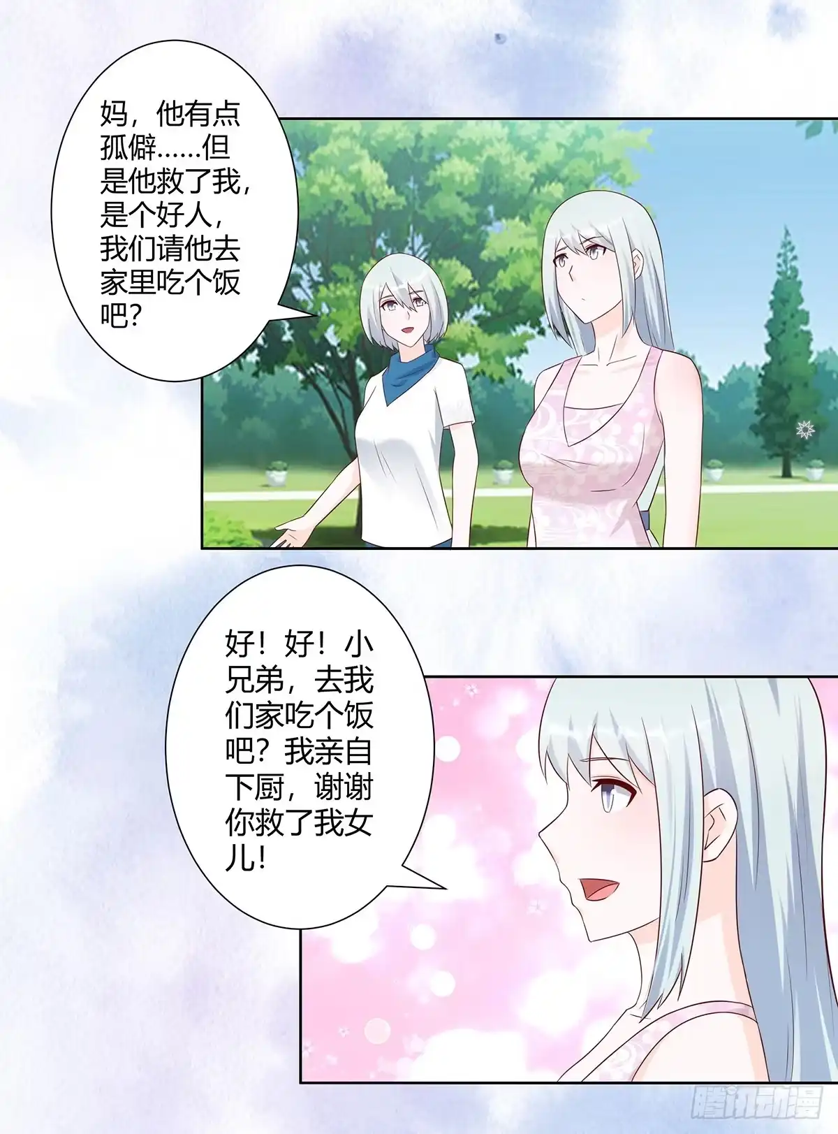 《修仙之人在都市》第32话 你在赶我走？ 第3页