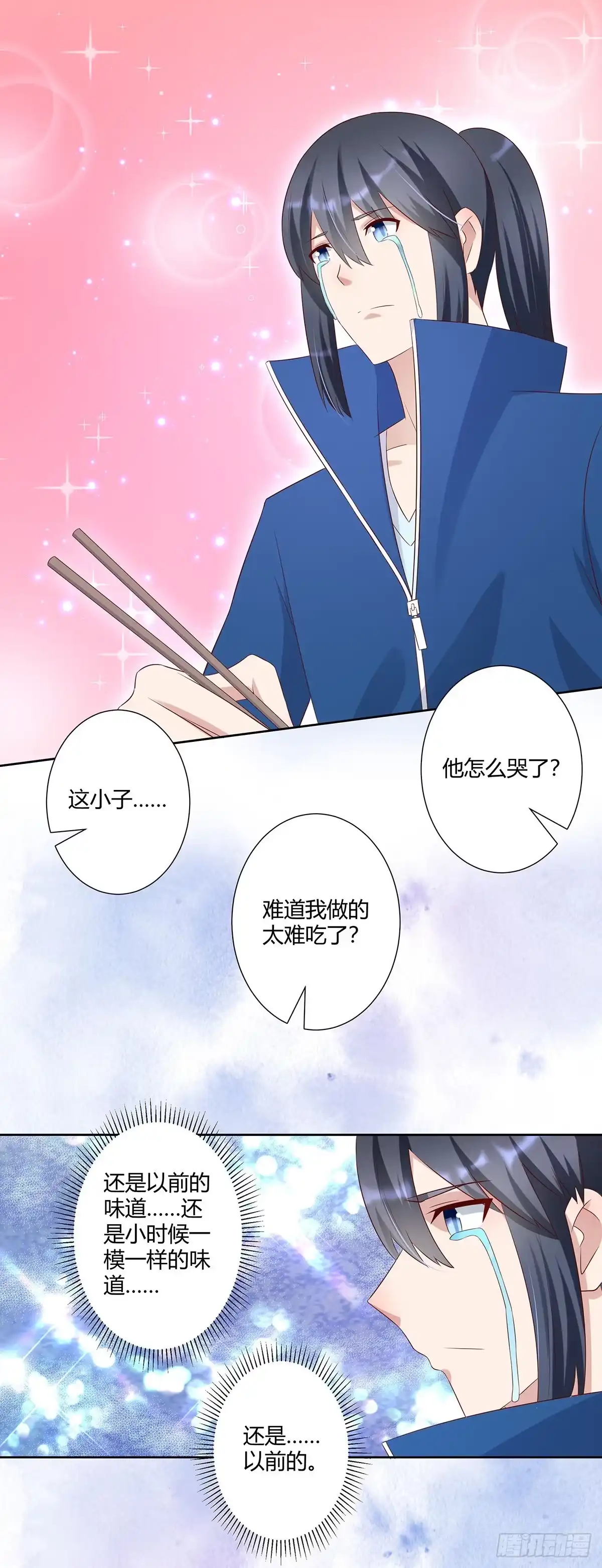 《修仙之人在都市》第33话 原来他们没有忘记 第9页
