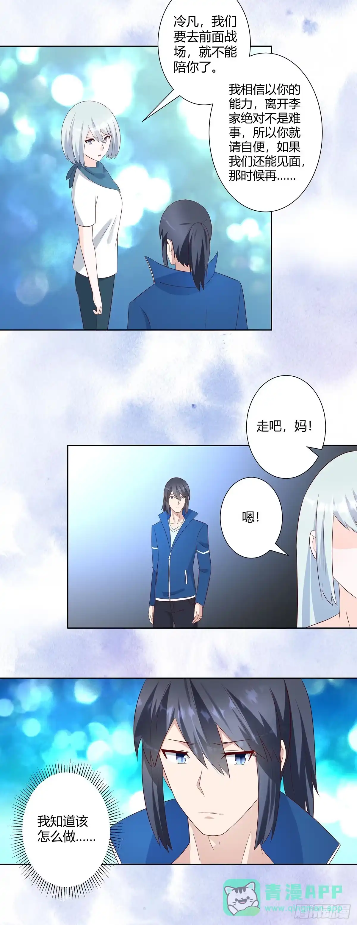 《修仙之人在都市》第33话 原来他们没有忘记 第16页