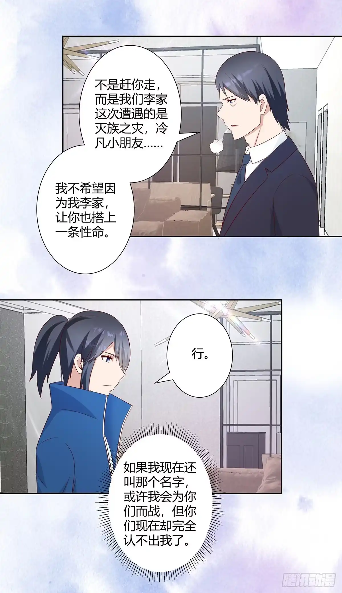 《修仙之人在都市》第33话 原来他们没有忘记 第2页