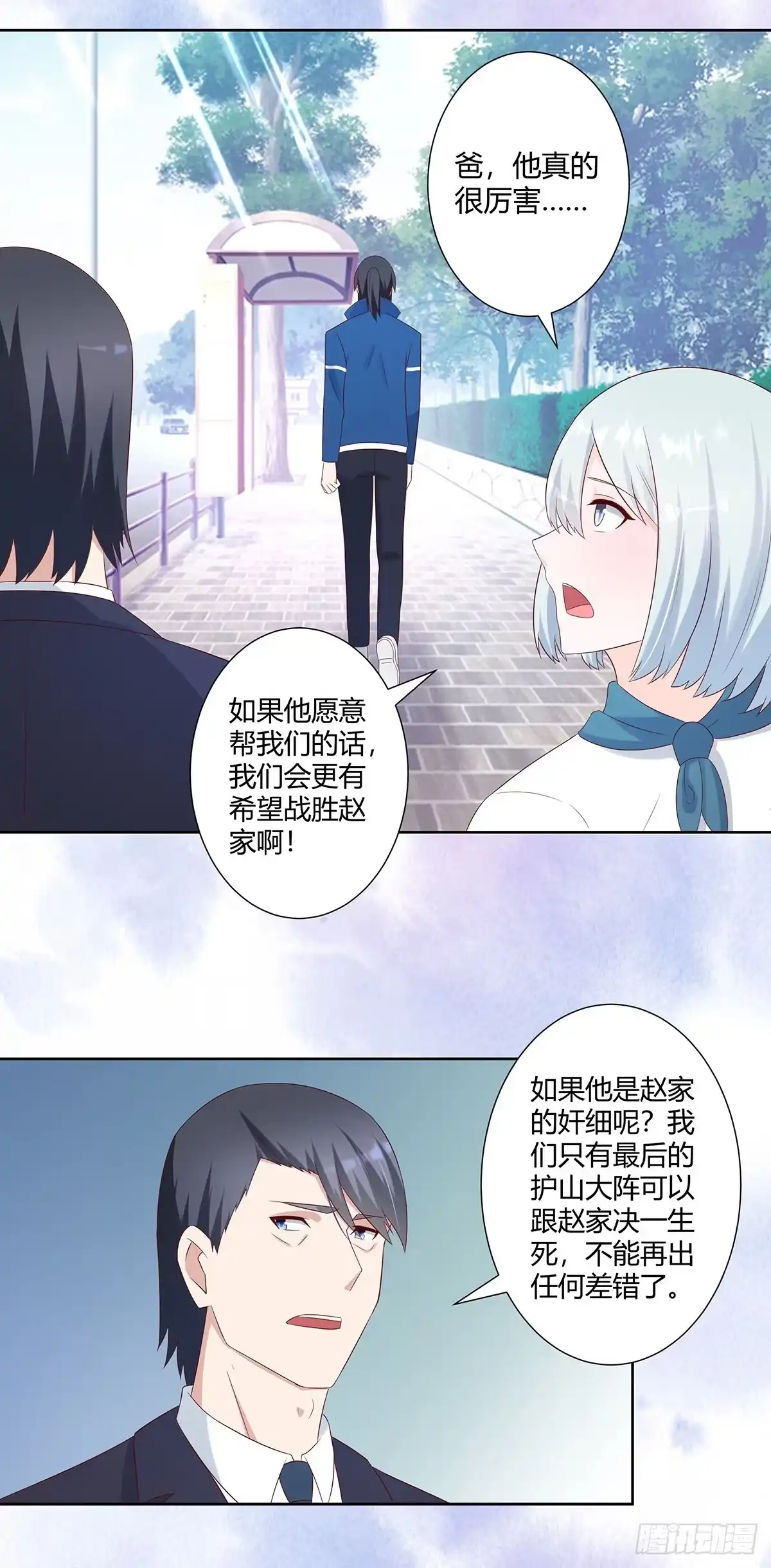 《修仙之人在都市》第33话 原来他们没有忘记 第3页