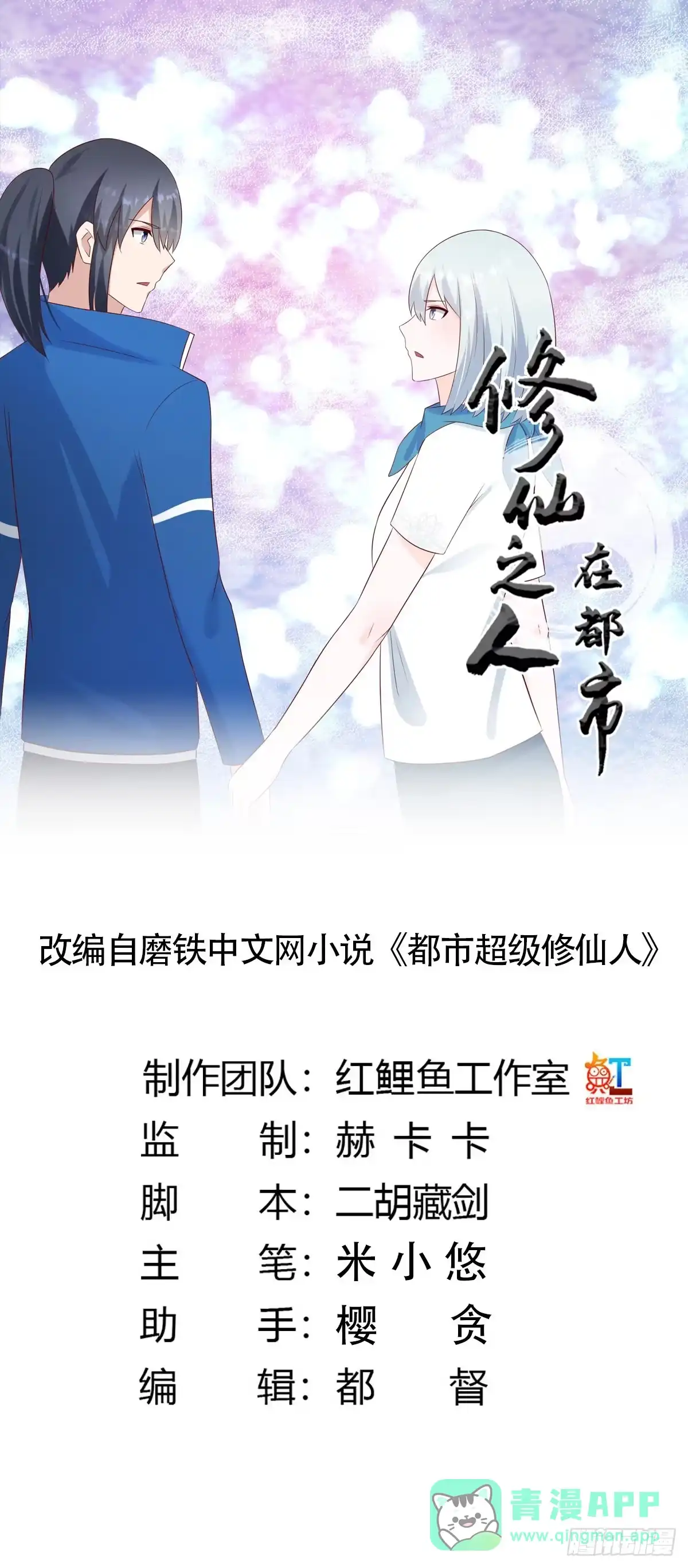 《修仙之人在都市》第33话 原来他们没有忘记 第1页