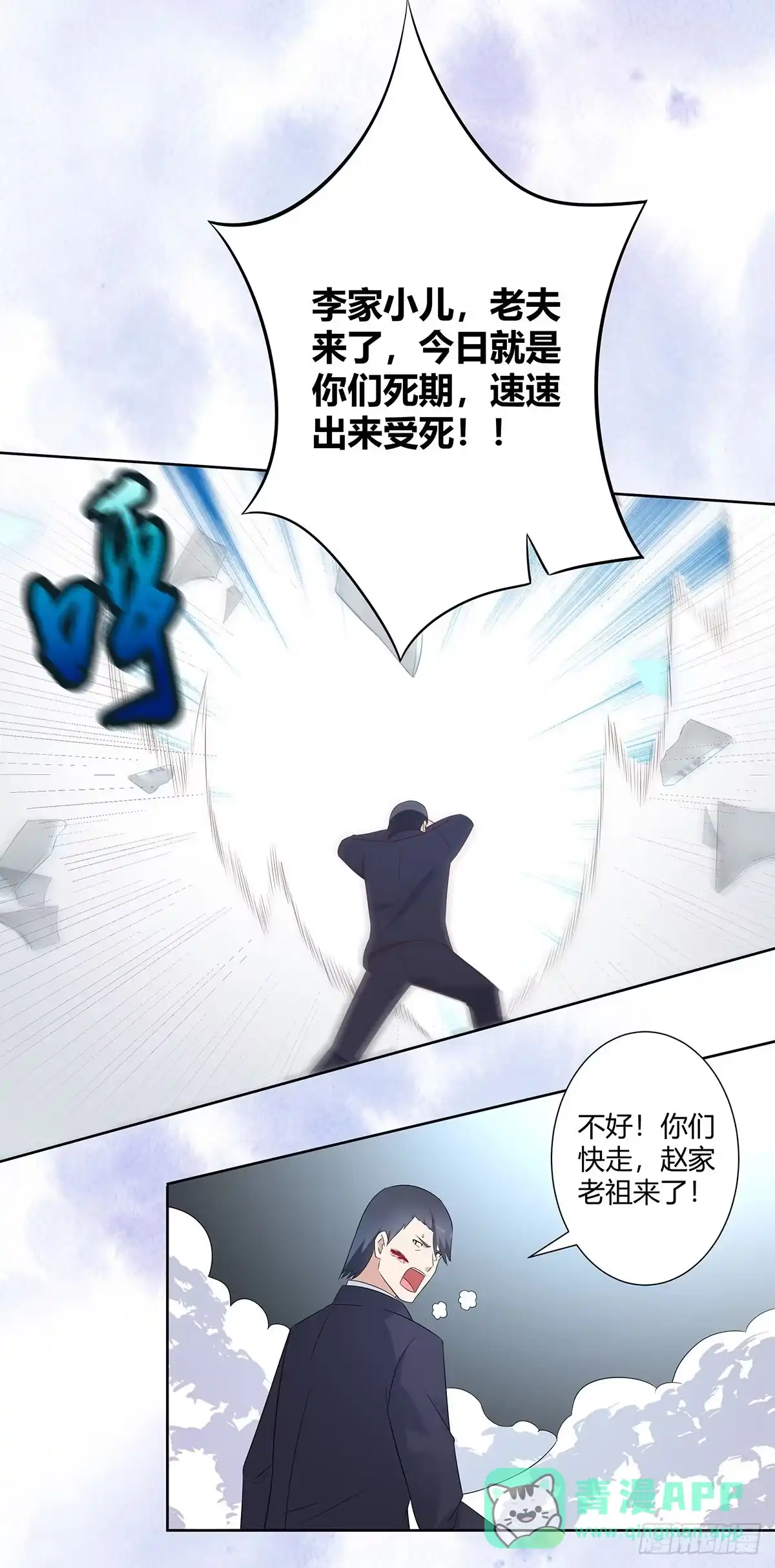 《修仙之人在都市》第33话 原来他们没有忘记 第11页