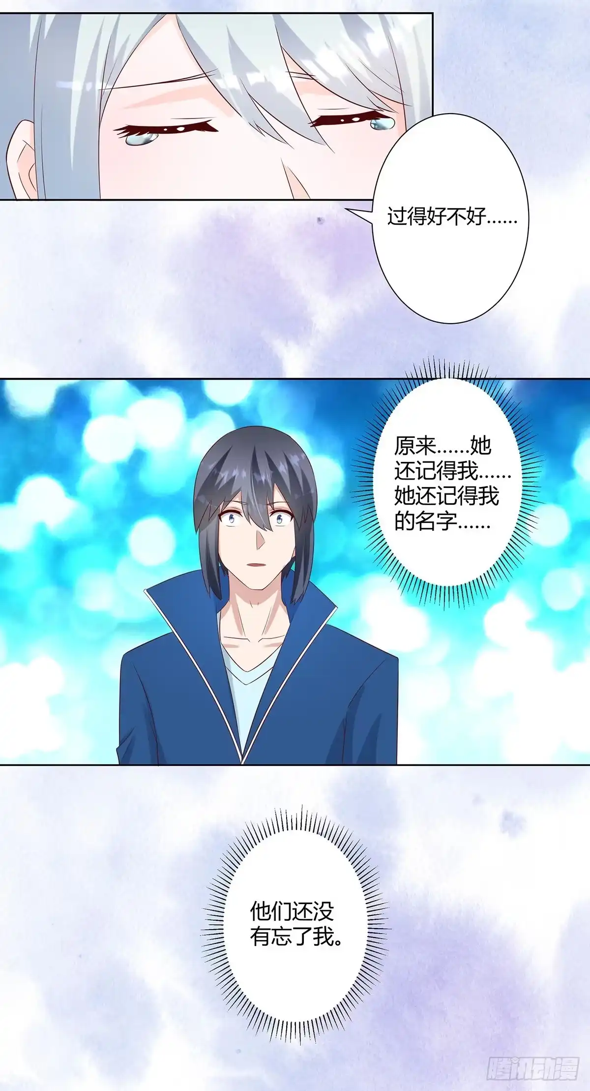 《修仙之人在都市》第33话 原来他们没有忘记 第13页