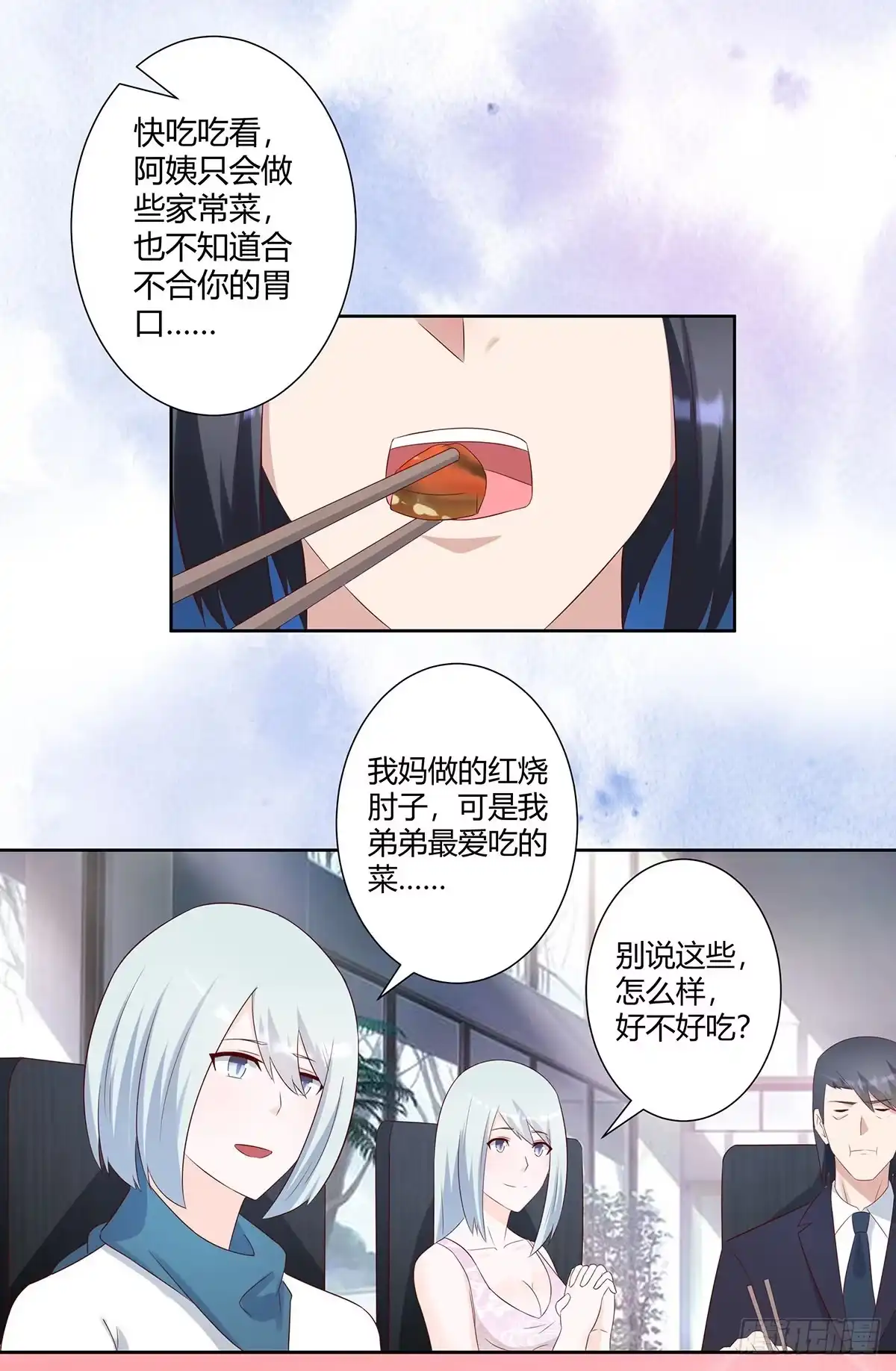 《修仙之人在都市》第33话 原来他们没有忘记 第8页