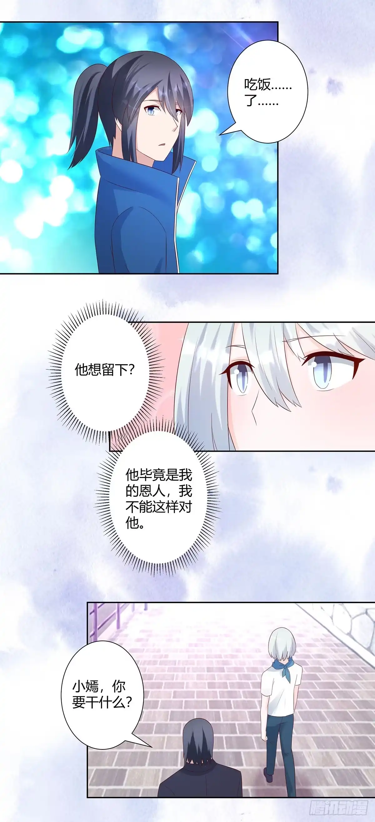 《修仙之人在都市》第33话 原来他们没有忘记 第5页
