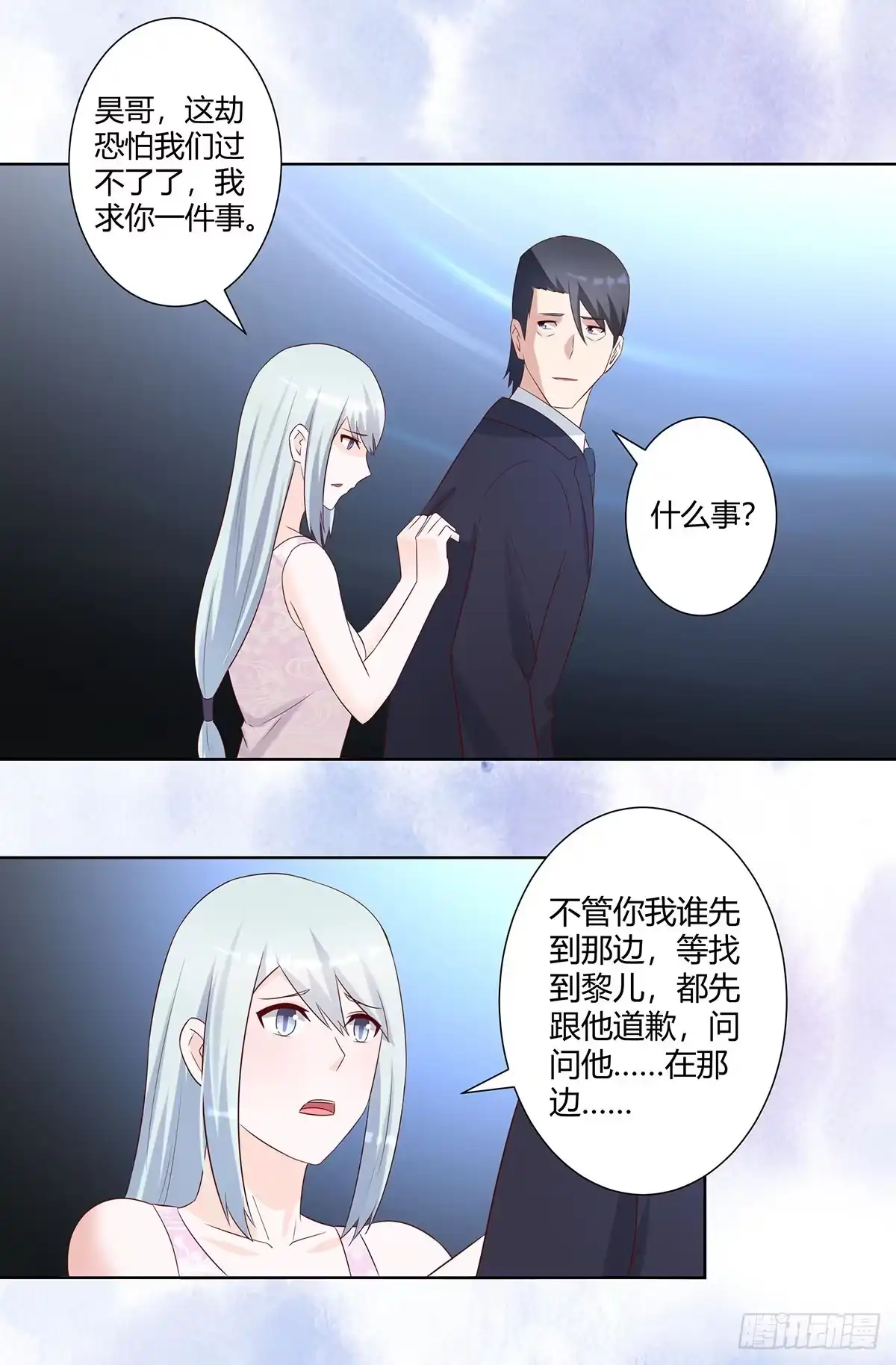 《修仙之人在都市》第33话 原来他们没有忘记 第12页