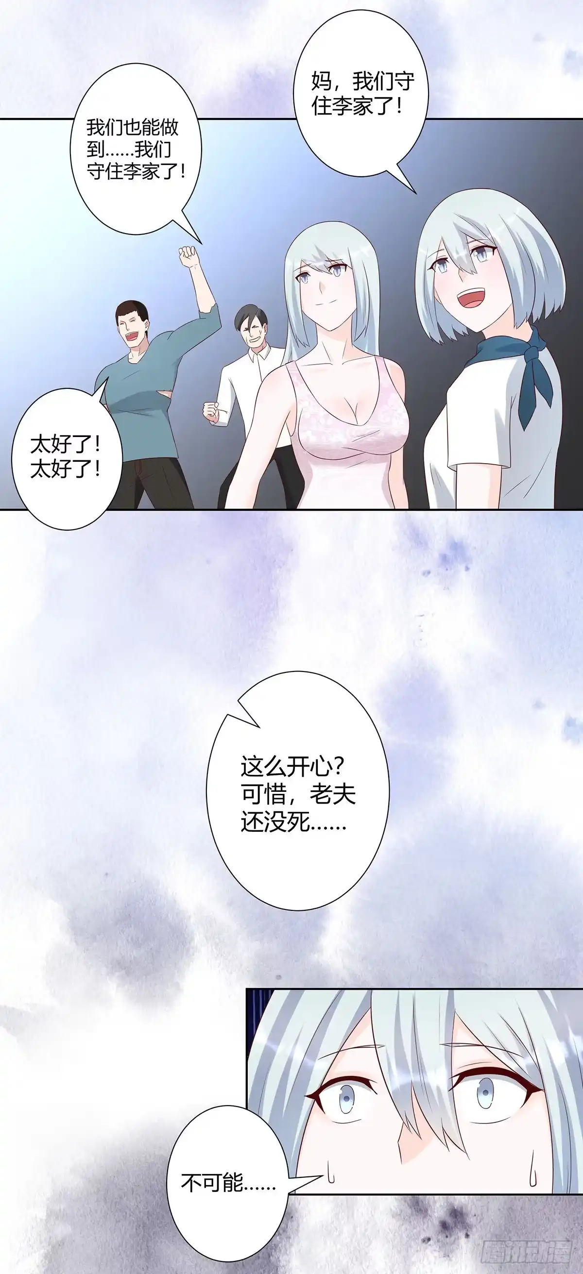 《修仙之人在都市》第34话 李家的希望 第13页