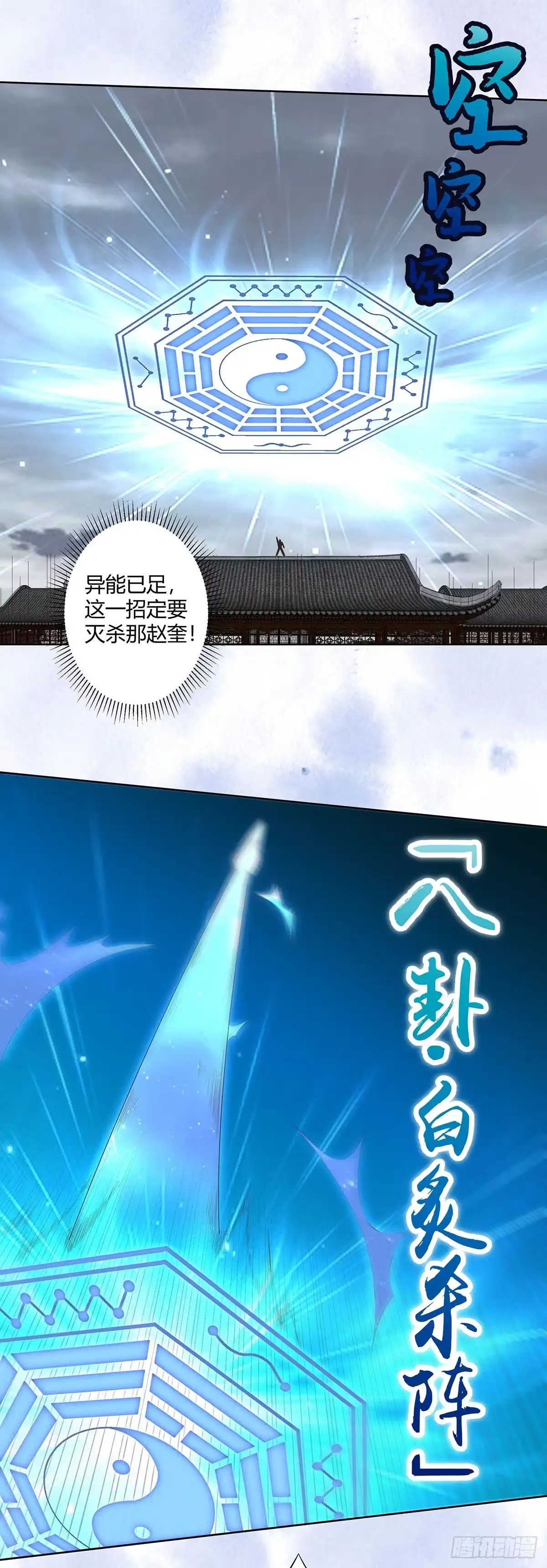 《修仙之人在都市》第34话 李家的希望 第8页