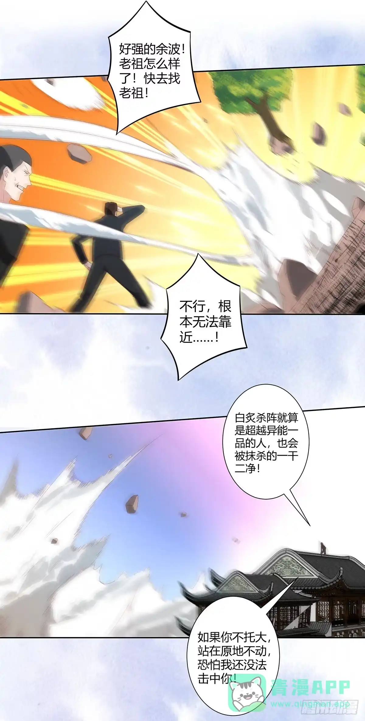《修仙之人在都市》第34话 李家的希望 第11页