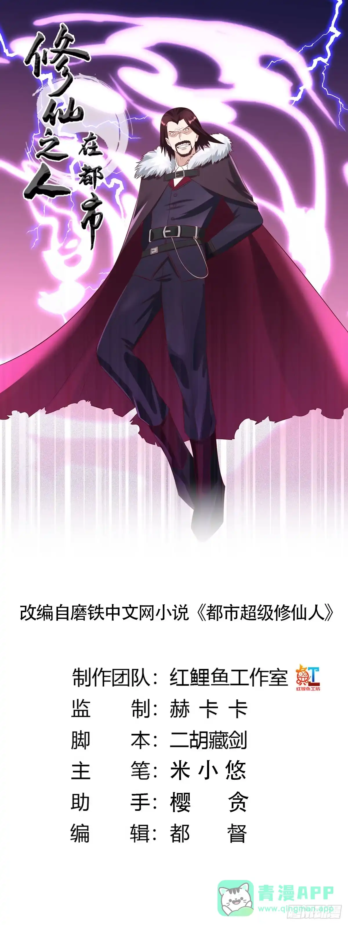 《修仙之人在都市》第34话 李家的希望 第1页