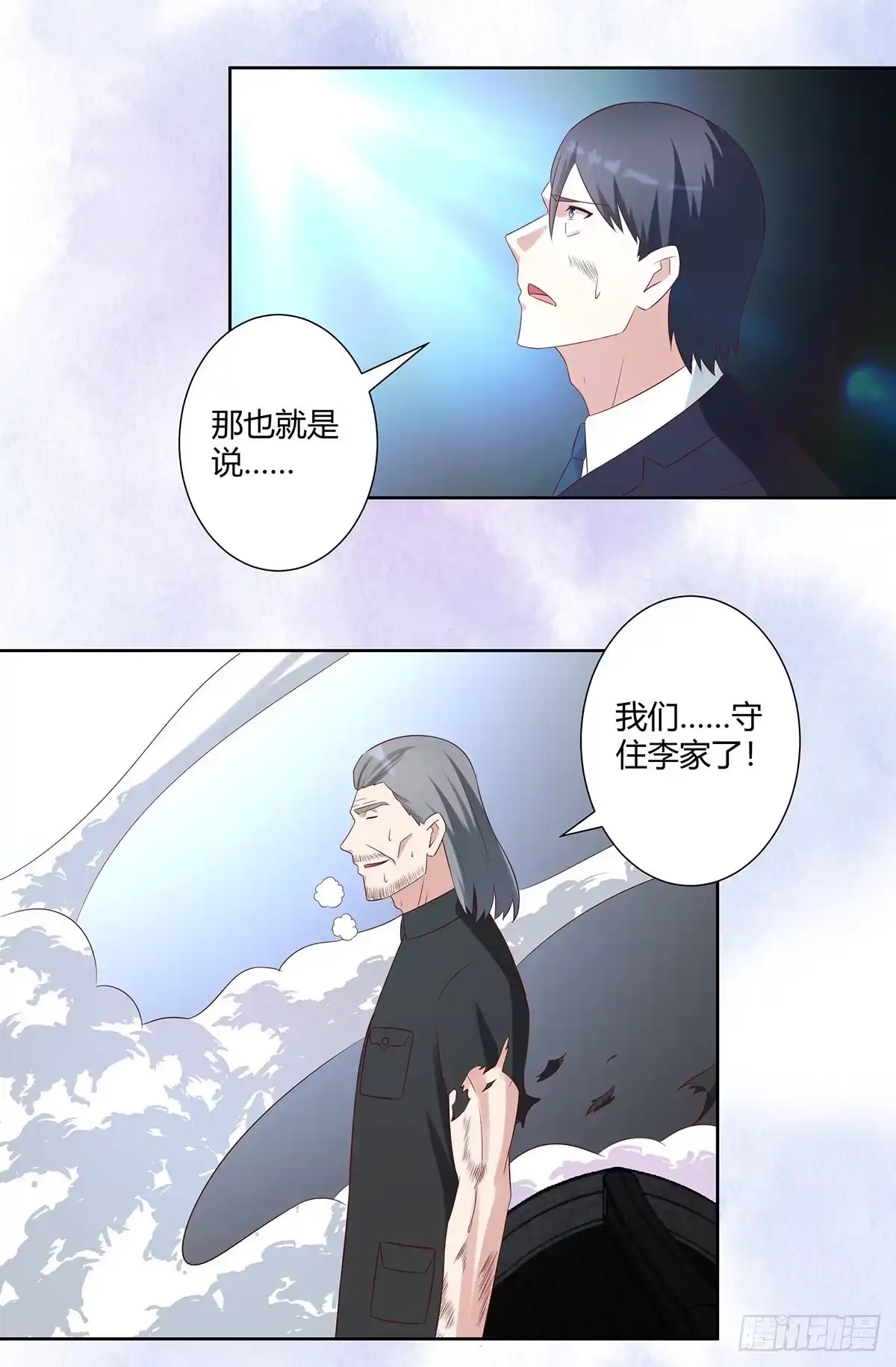 《修仙之人在都市》第34话 李家的希望 第12页