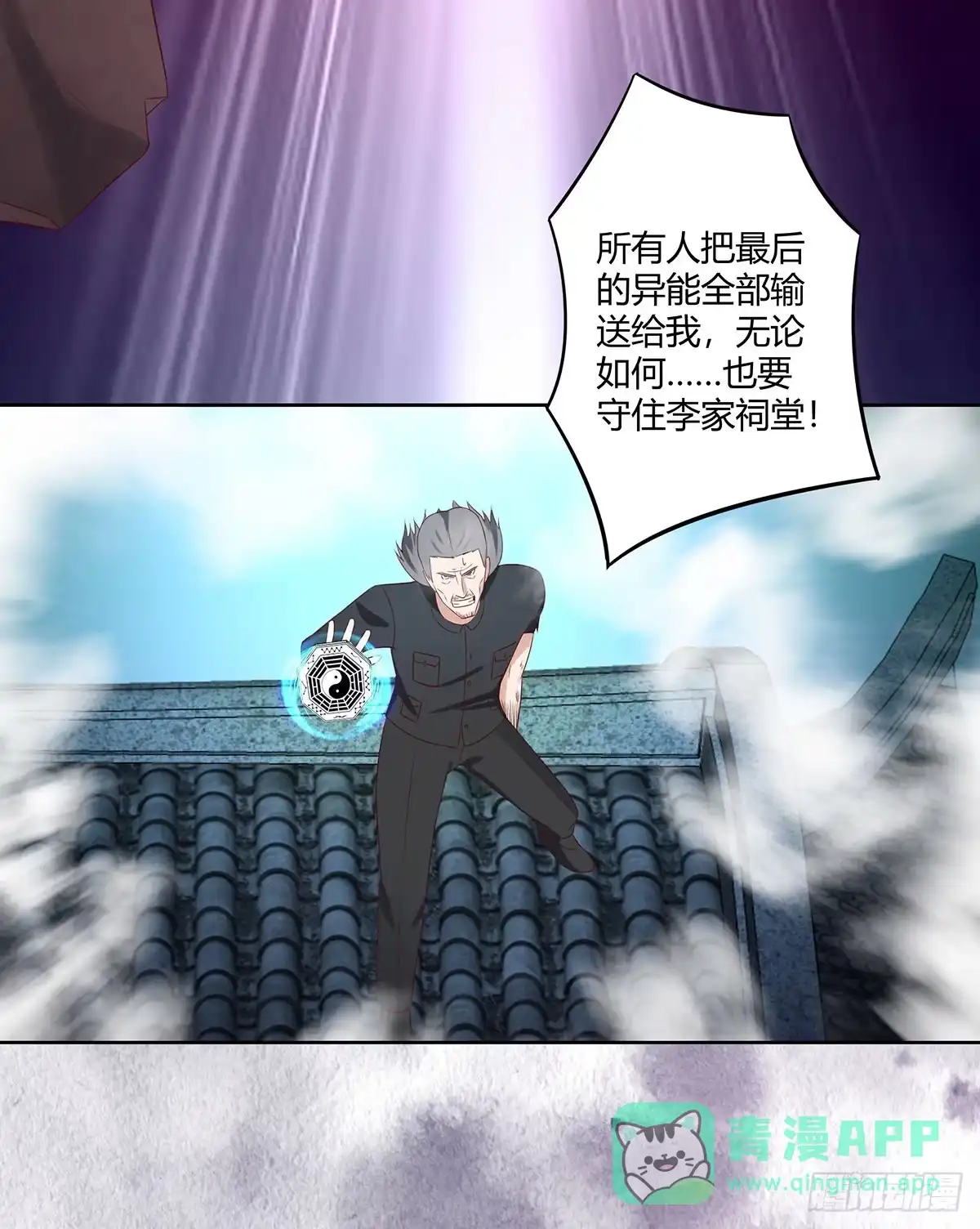 《修仙之人在都市》第34话 李家的希望 第16页