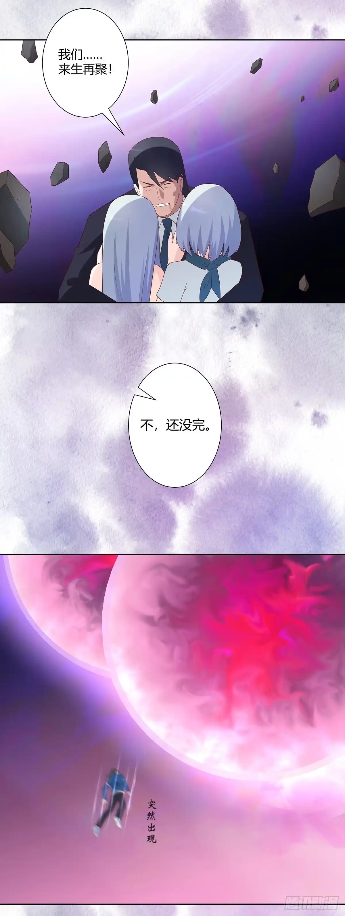 《修仙之人在都市》第35话 带来希望的身影！ 第13页