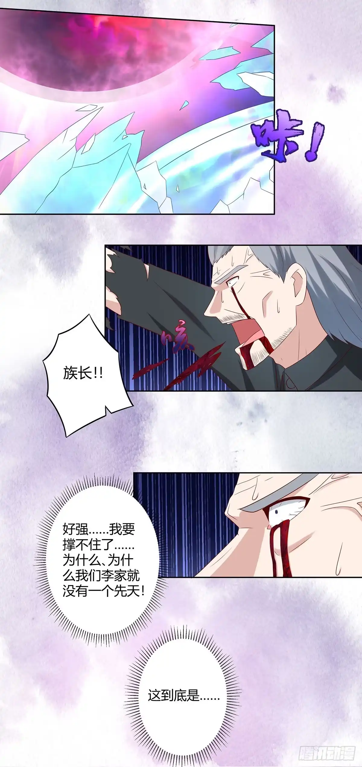 《修仙之人在都市》第35话 带来希望的身影！ 第8页
