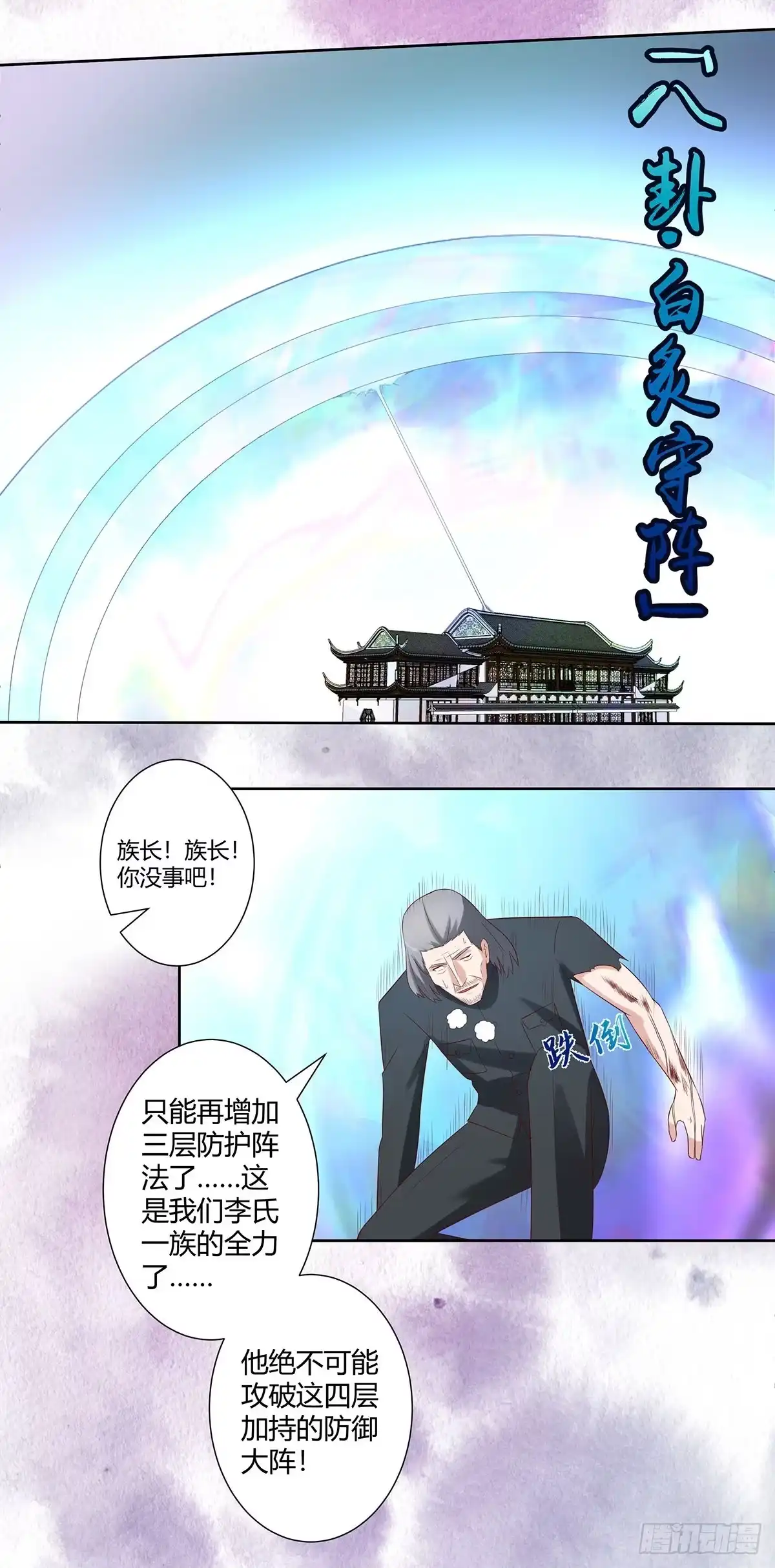 《修仙之人在都市》第35话 带来希望的身影！ 第3页