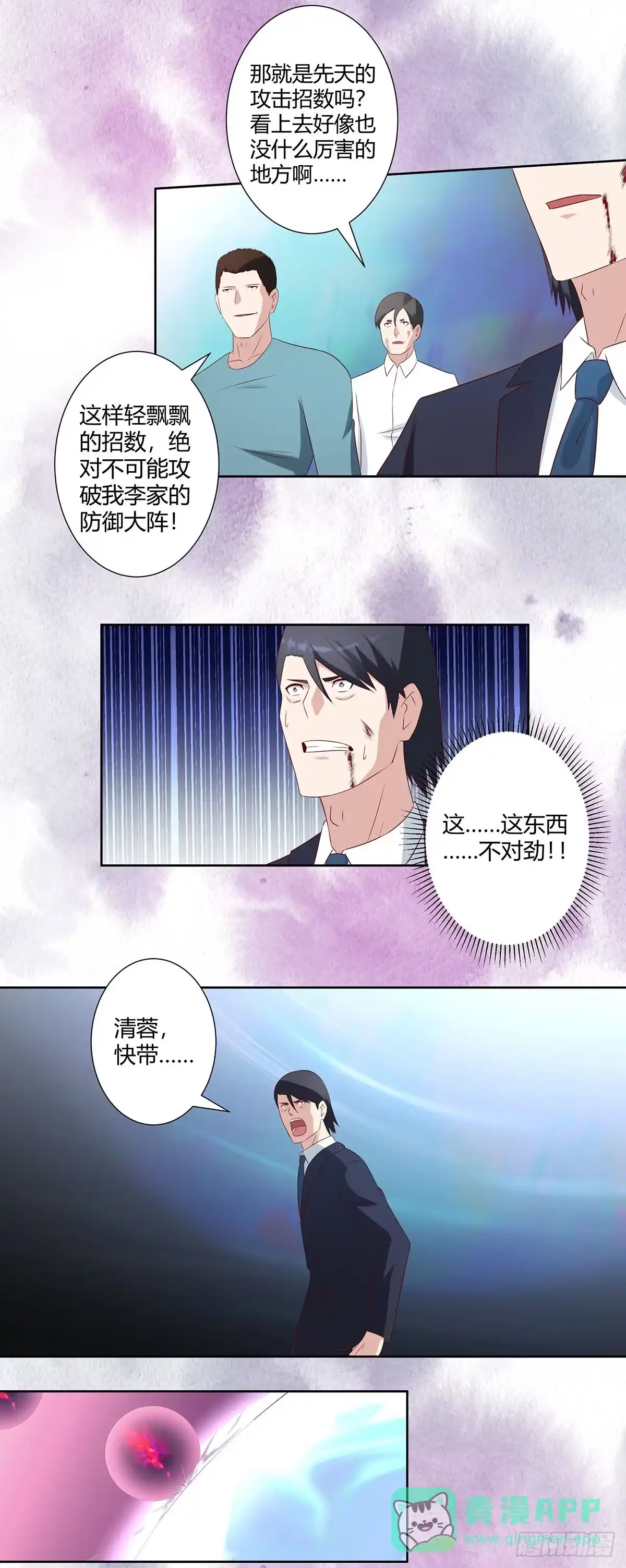 《修仙之人在都市》第35话 带来希望的身影！ 第6页