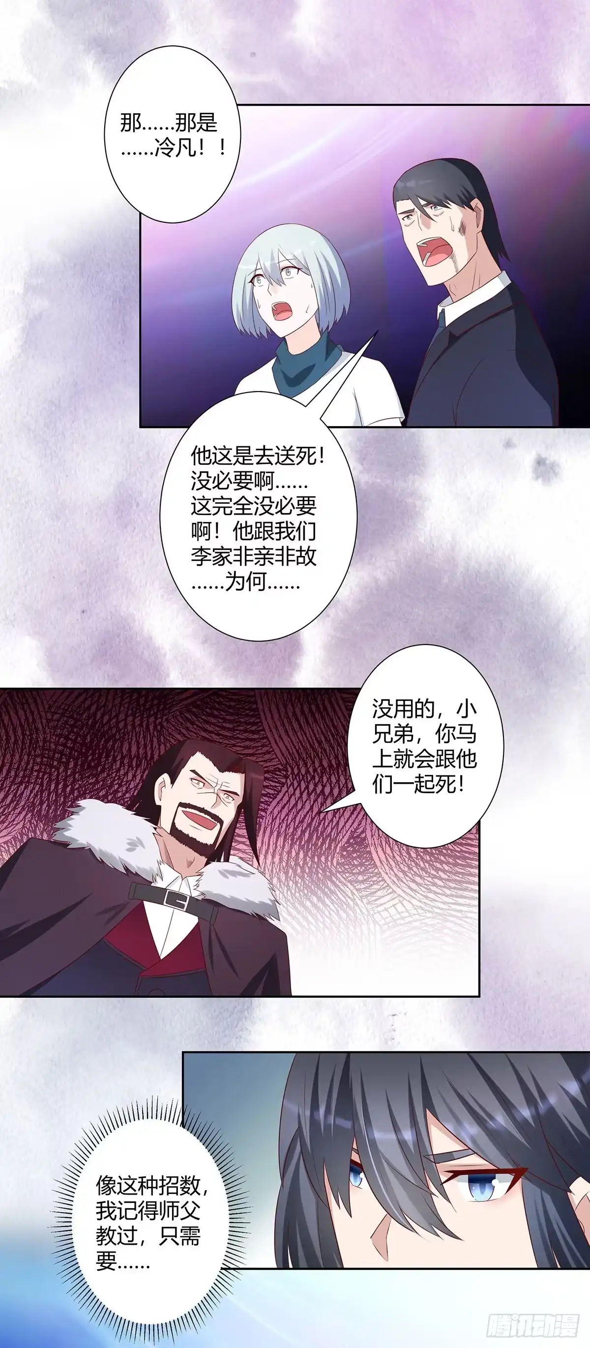 《修仙之人在都市》第35话 带来希望的身影！ 第14页