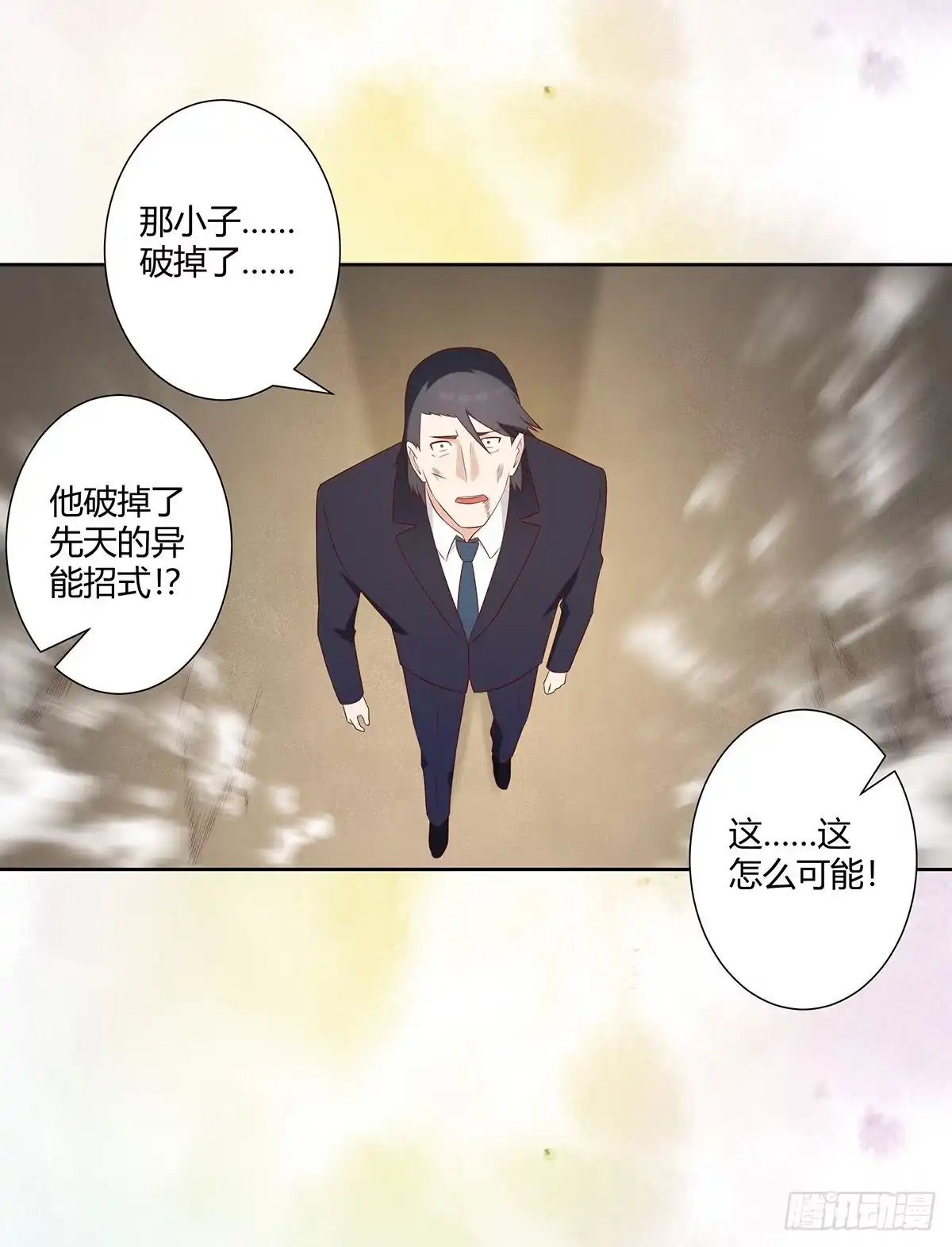 《修仙之人在都市》第35话 带来希望的身影！ 第18页