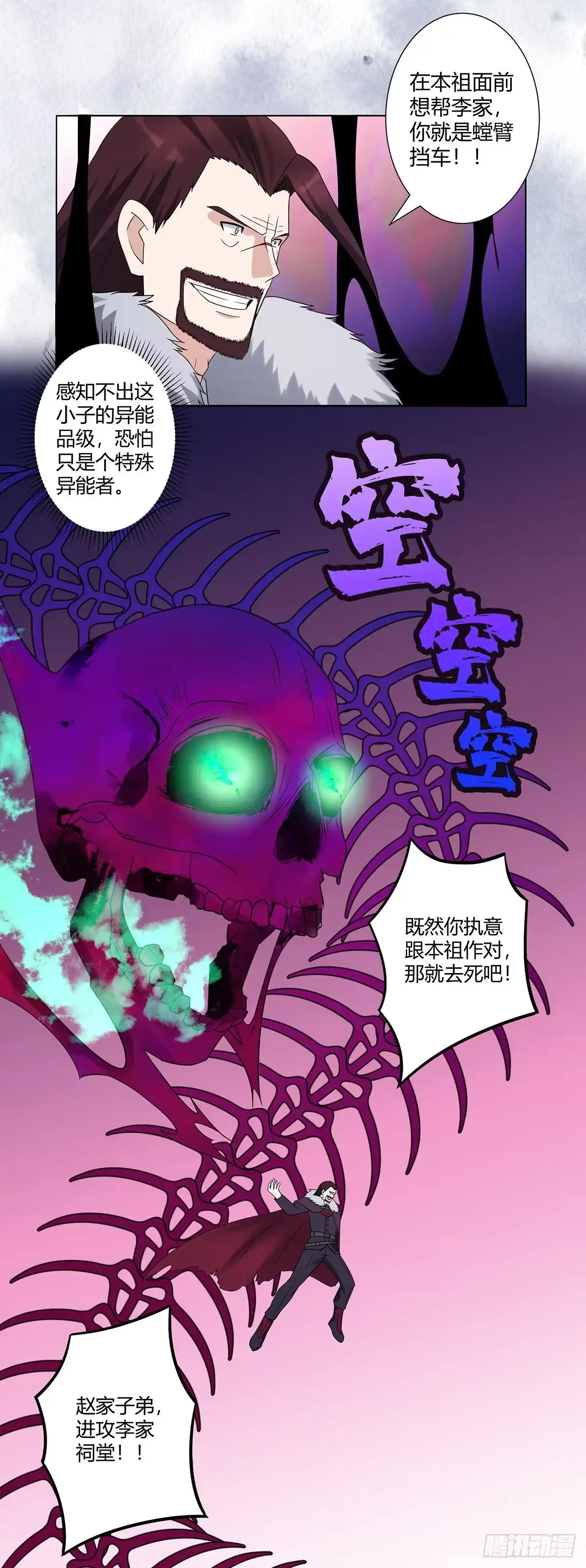 《修仙之人在都市》第36话 这就是先天？ 第3页