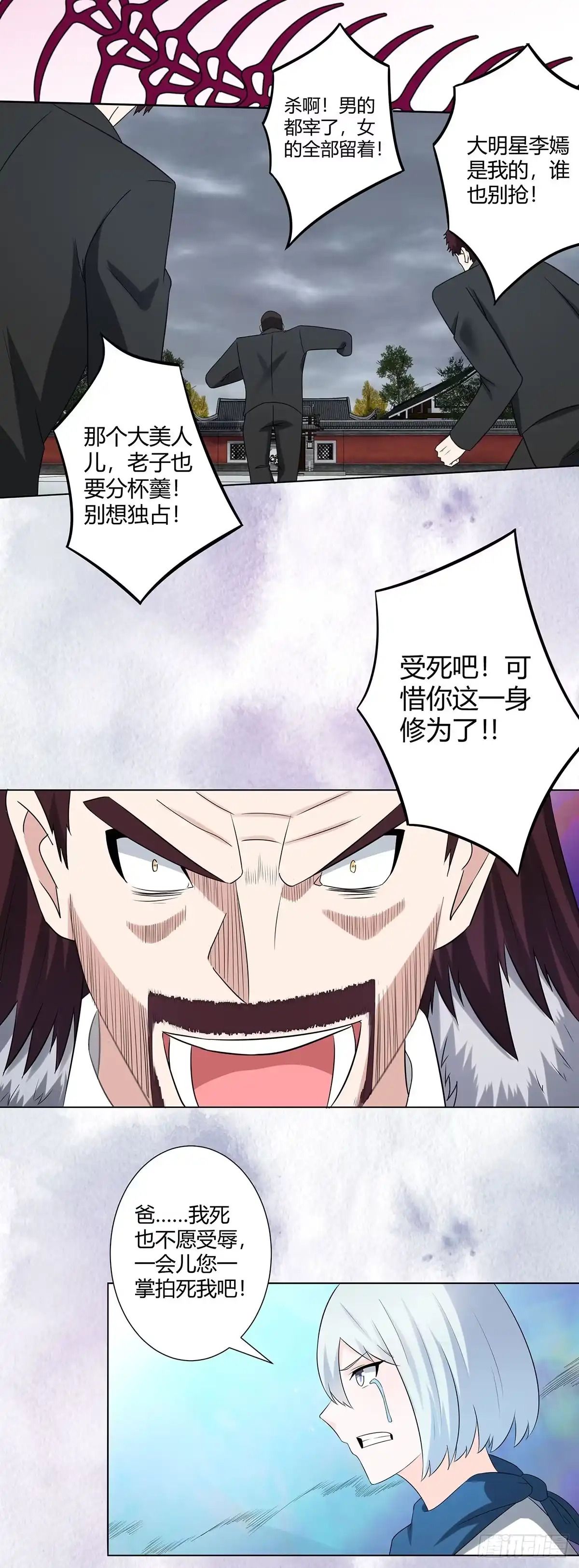 《修仙之人在都市》第36话 这就是先天？ 第4页