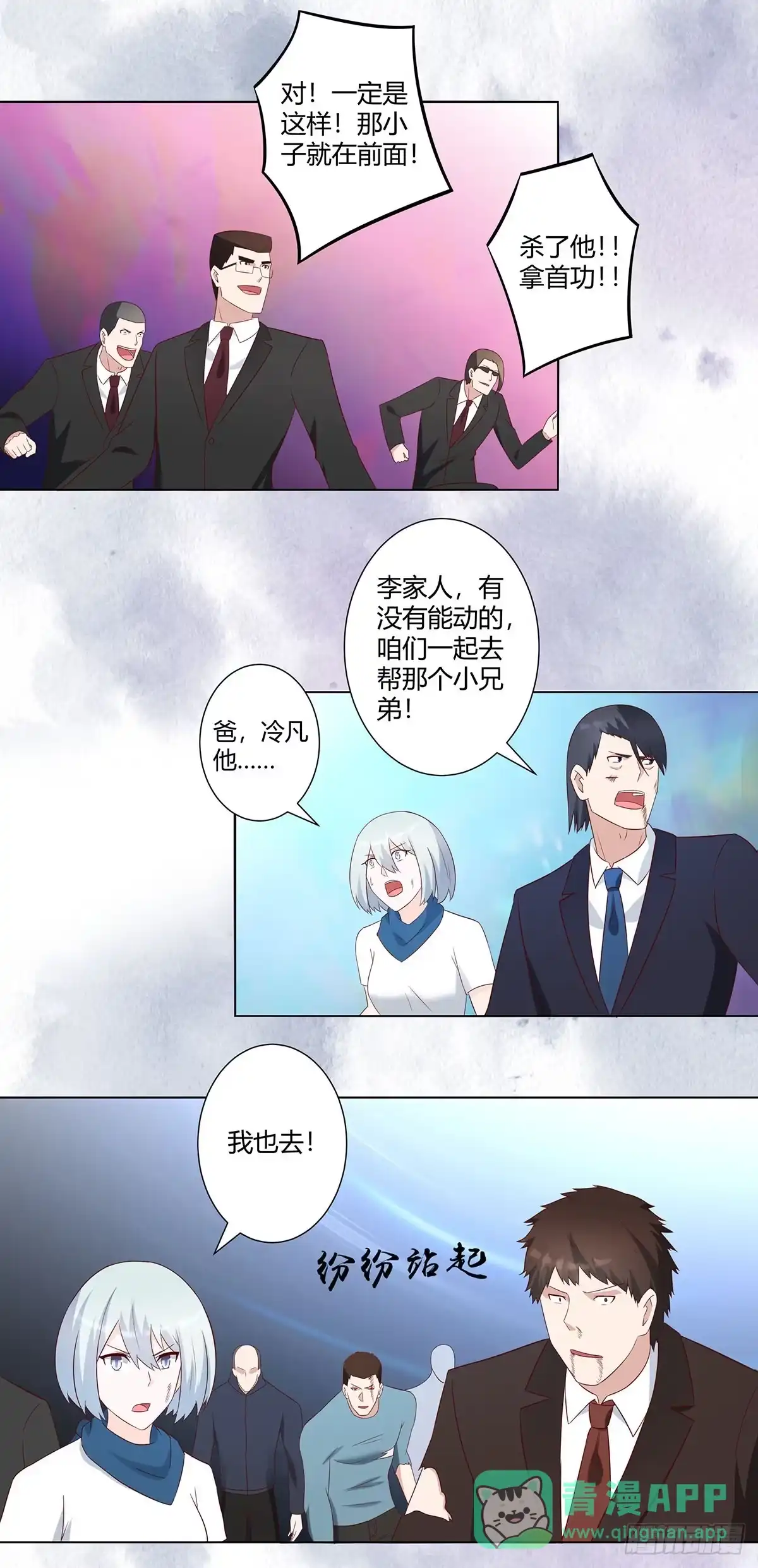 《修仙之人在都市》第36话 这就是先天？ 第11页