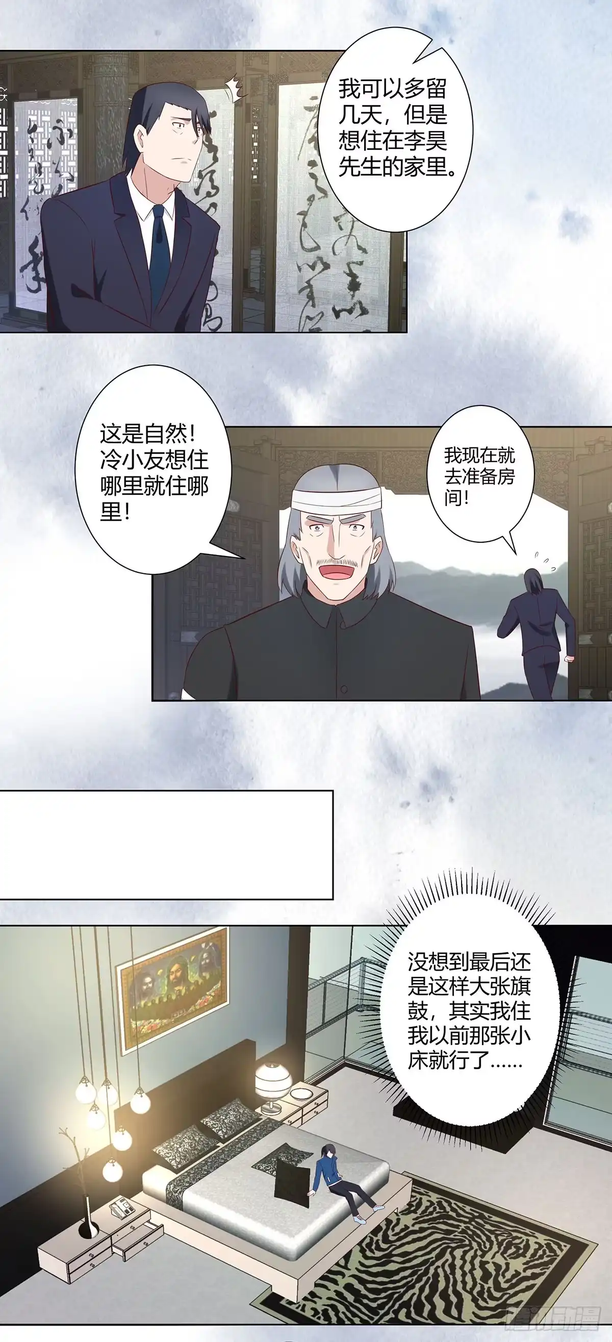 《修仙之人在都市》第37话 你喜欢我吗？ 第10页