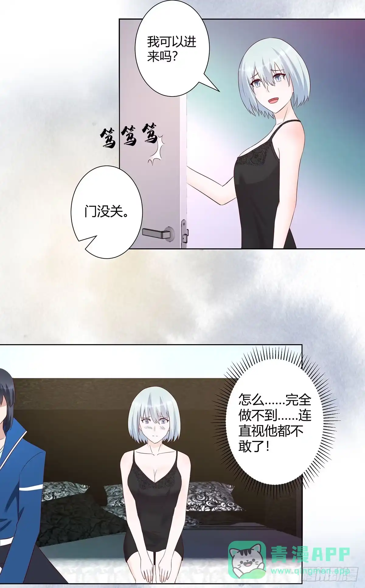 《修仙之人在都市》第37话 你喜欢我吗？ 第11页