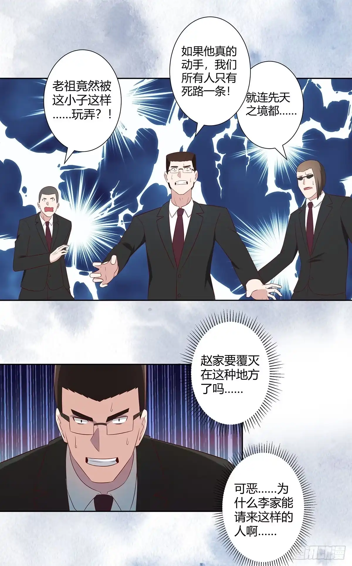 《修仙之人在都市》第37话 你喜欢我吗？ 第2页