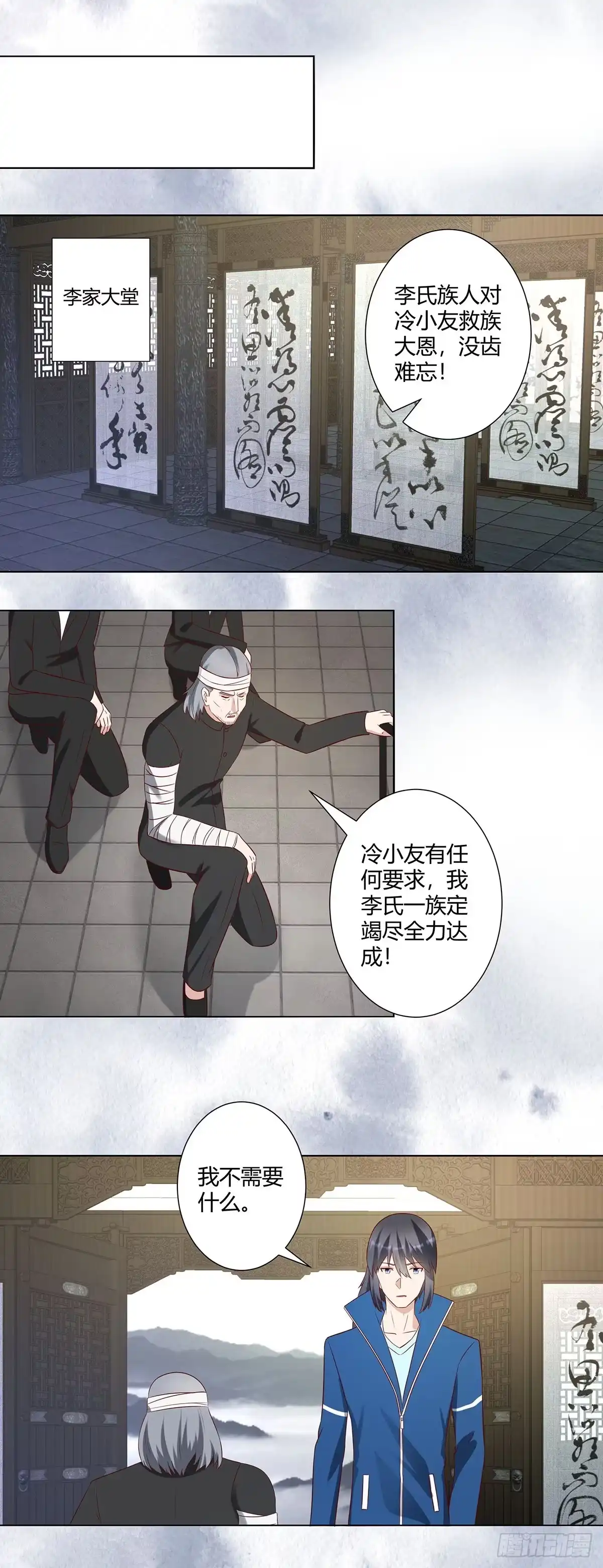 《修仙之人在都市》第37话 你喜欢我吗？ 第8页