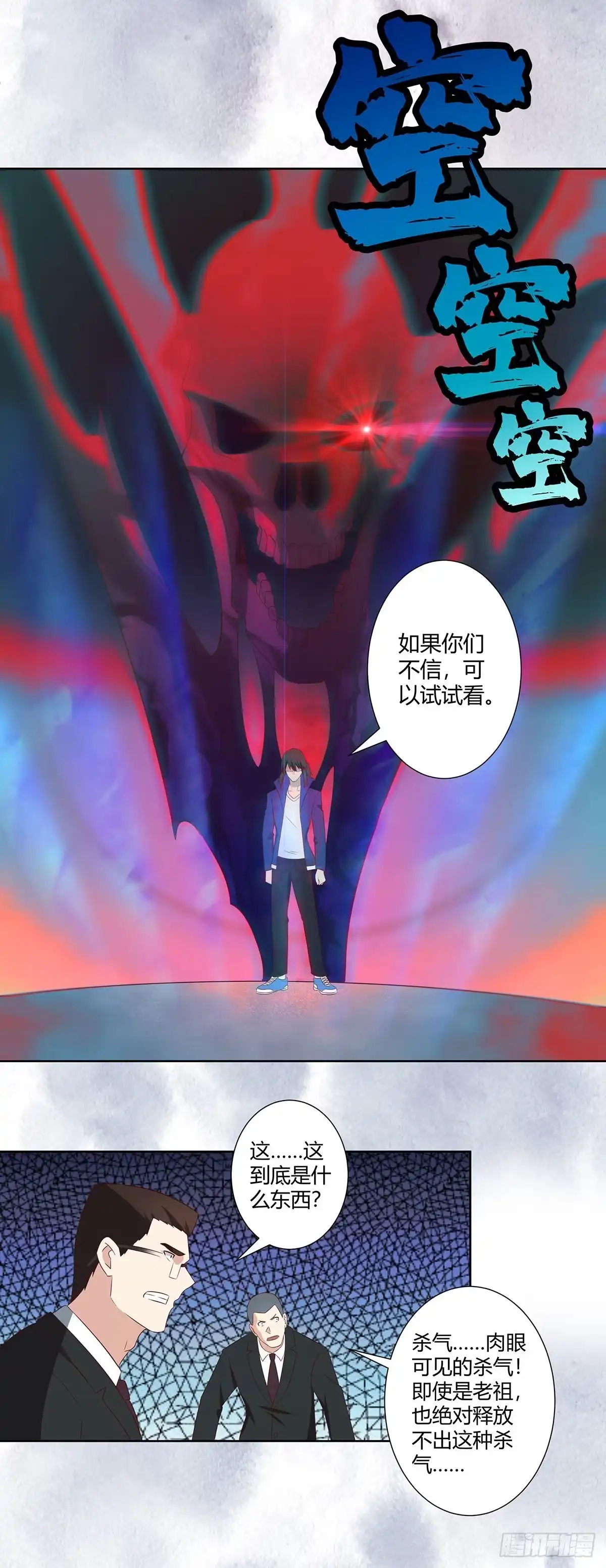 《修仙之人在都市》第37话 你喜欢我吗？ 第5页