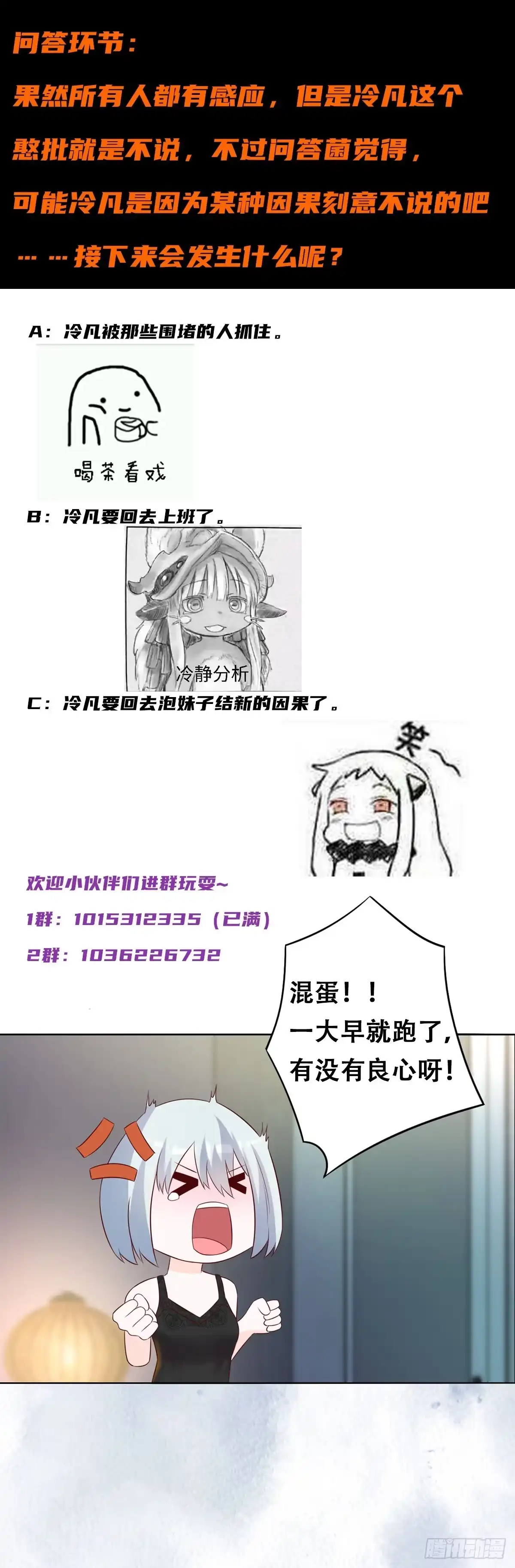 《修仙之人在都市》第38话 我睡觉才不会打呼噜！ 第13页