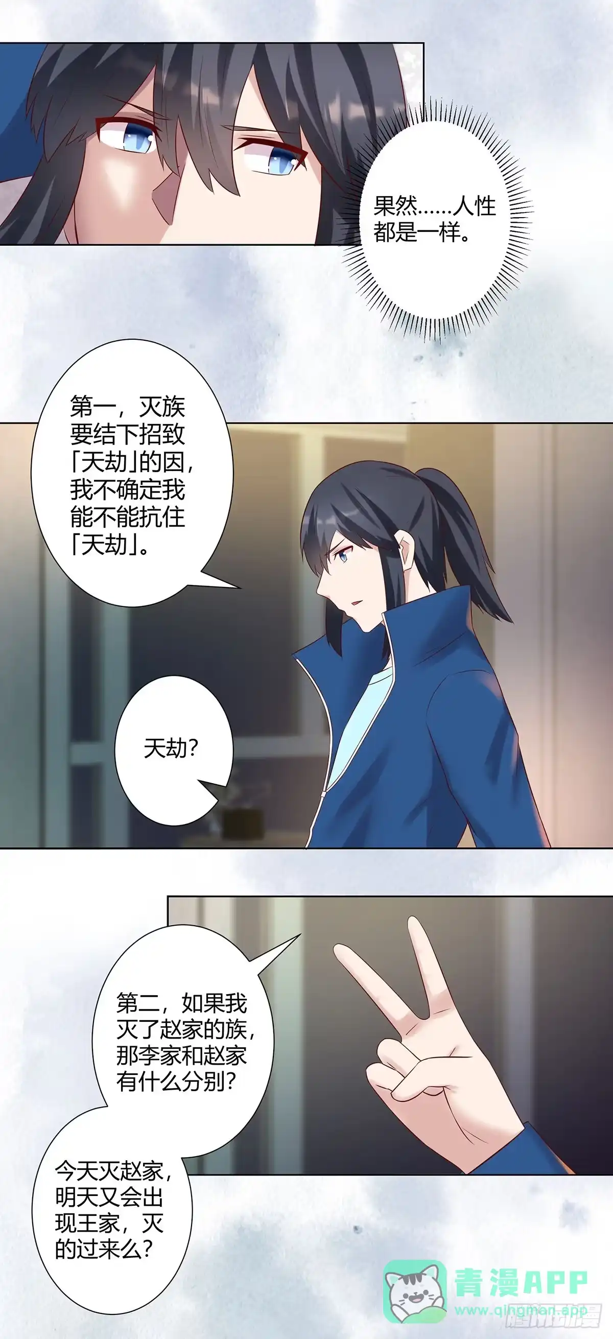 《修仙之人在都市》第38话 我睡觉才不会打呼噜！ 第6页