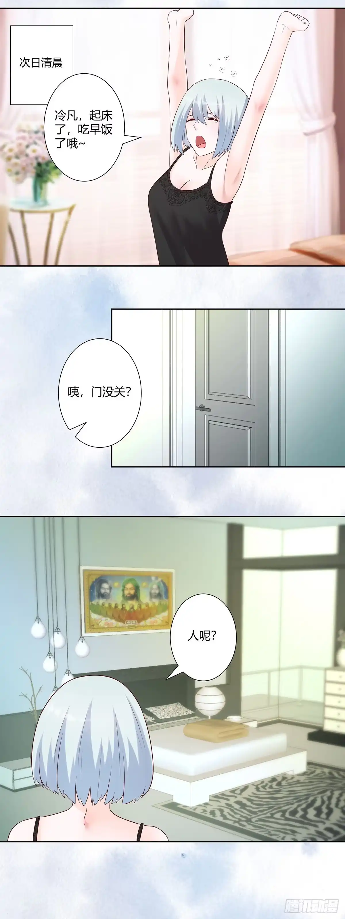 《修仙之人在都市》第38话 我睡觉才不会打呼噜！ 第12页