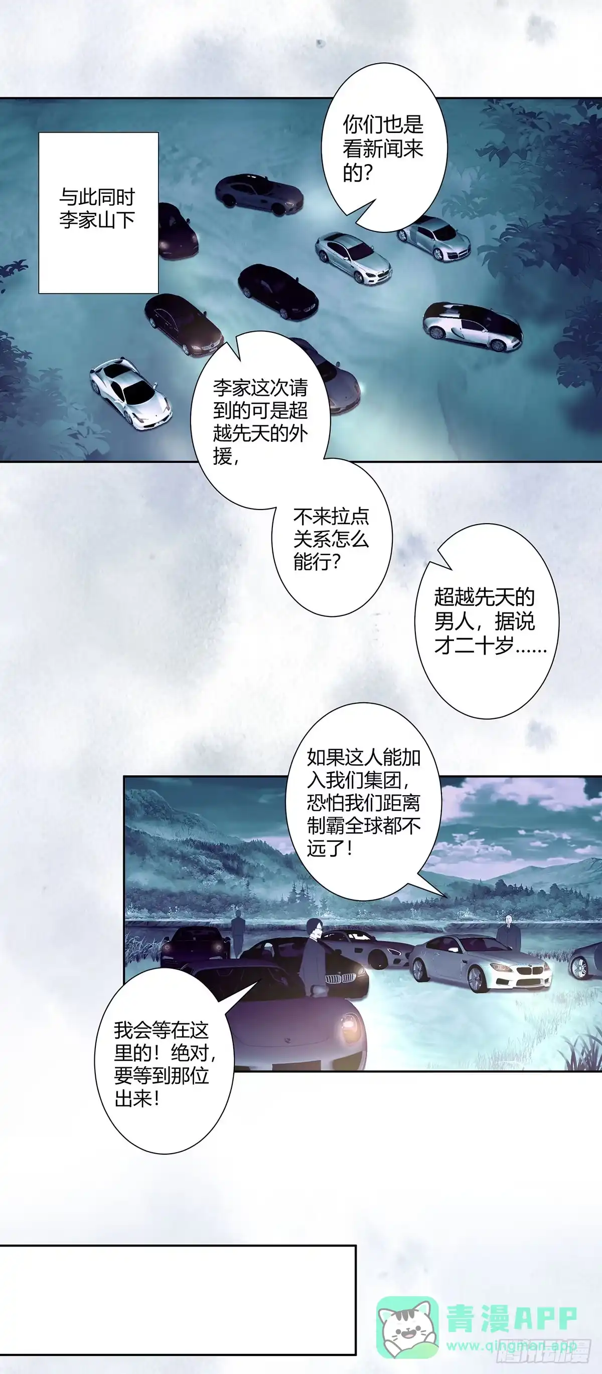 《修仙之人在都市》第38话 我睡觉才不会打呼噜！ 第11页