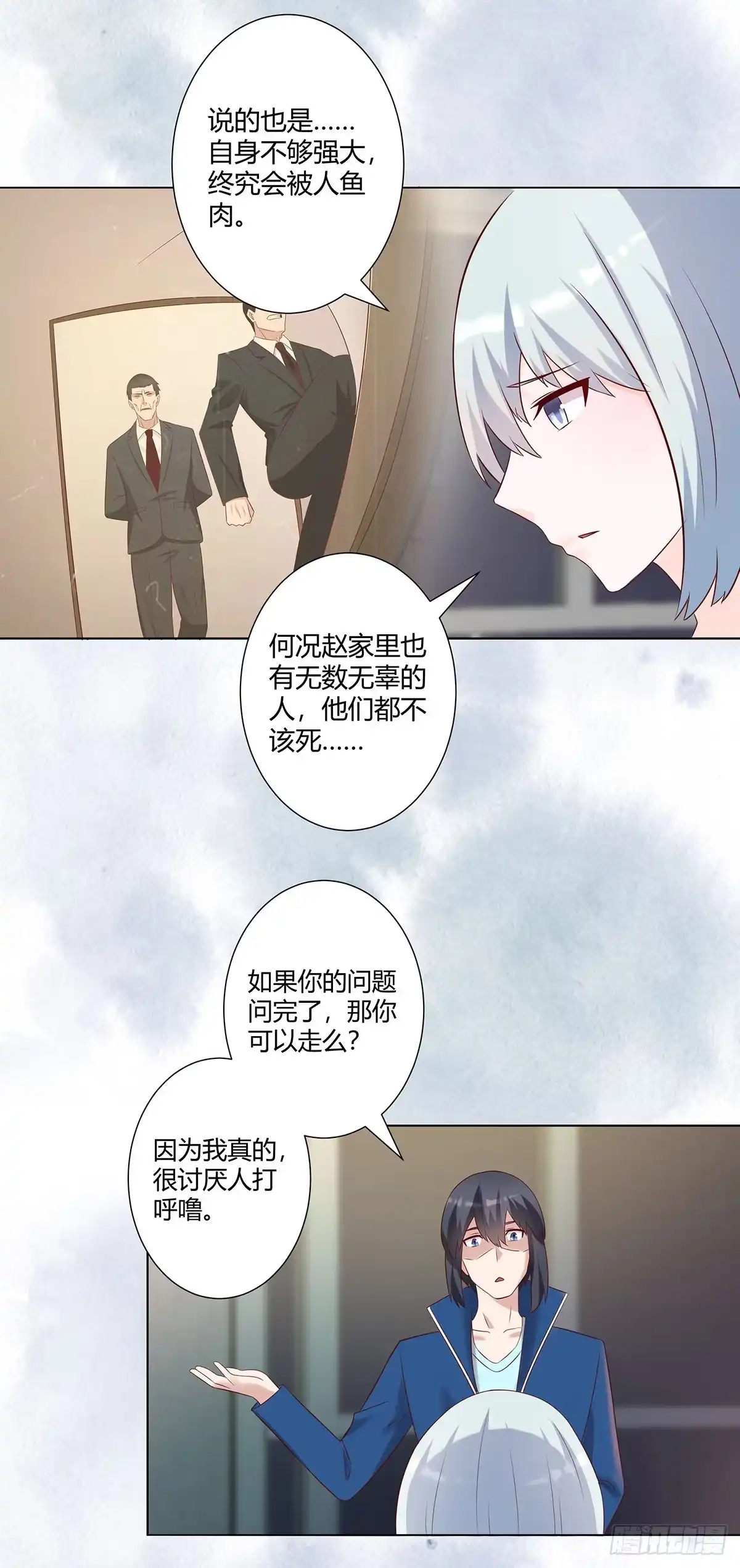 《修仙之人在都市》第38话 我睡觉才不会打呼噜！ 第7页