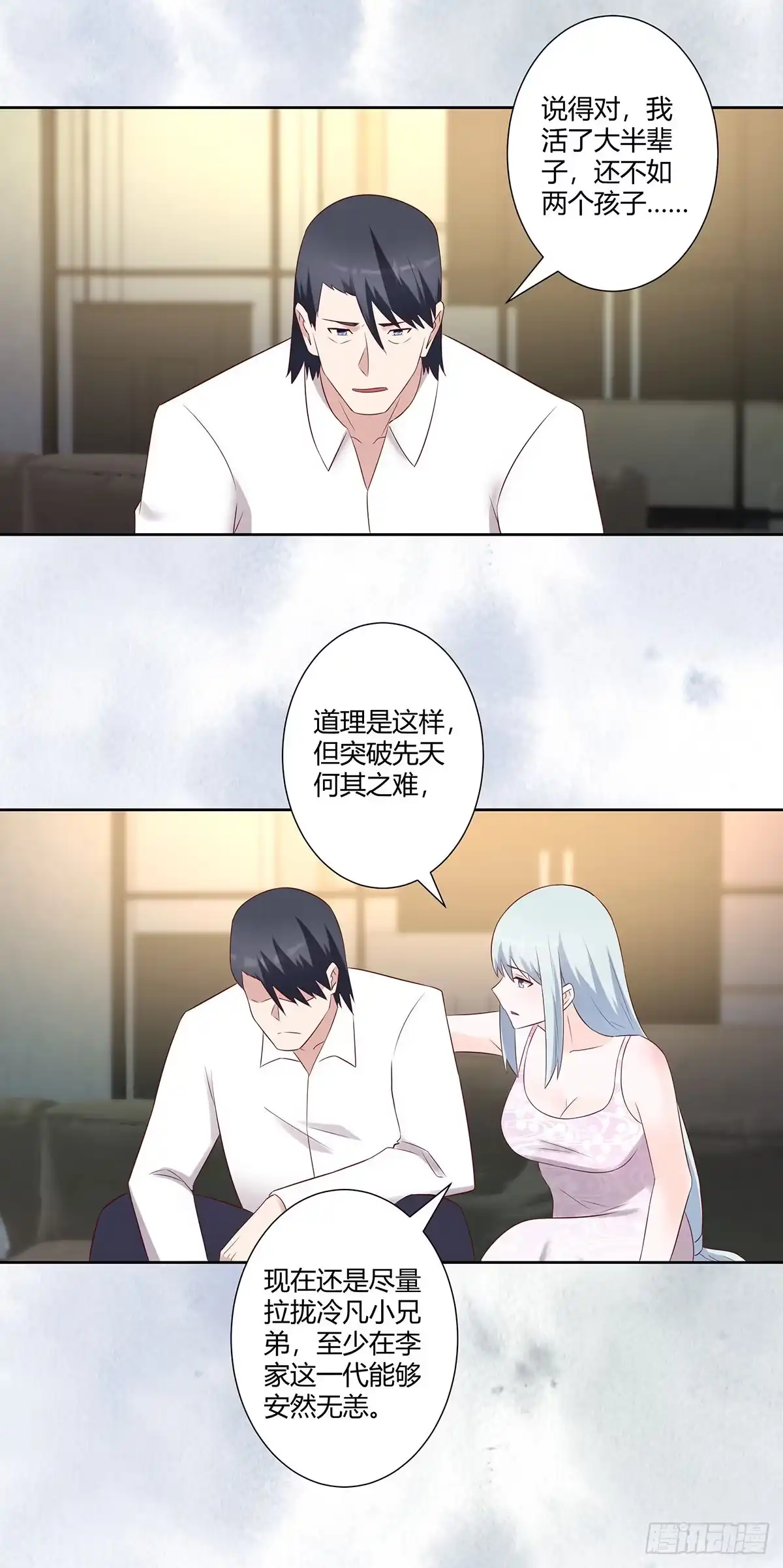 《修仙之人在都市》第38话 我睡觉才不会打呼噜！ 第10页
