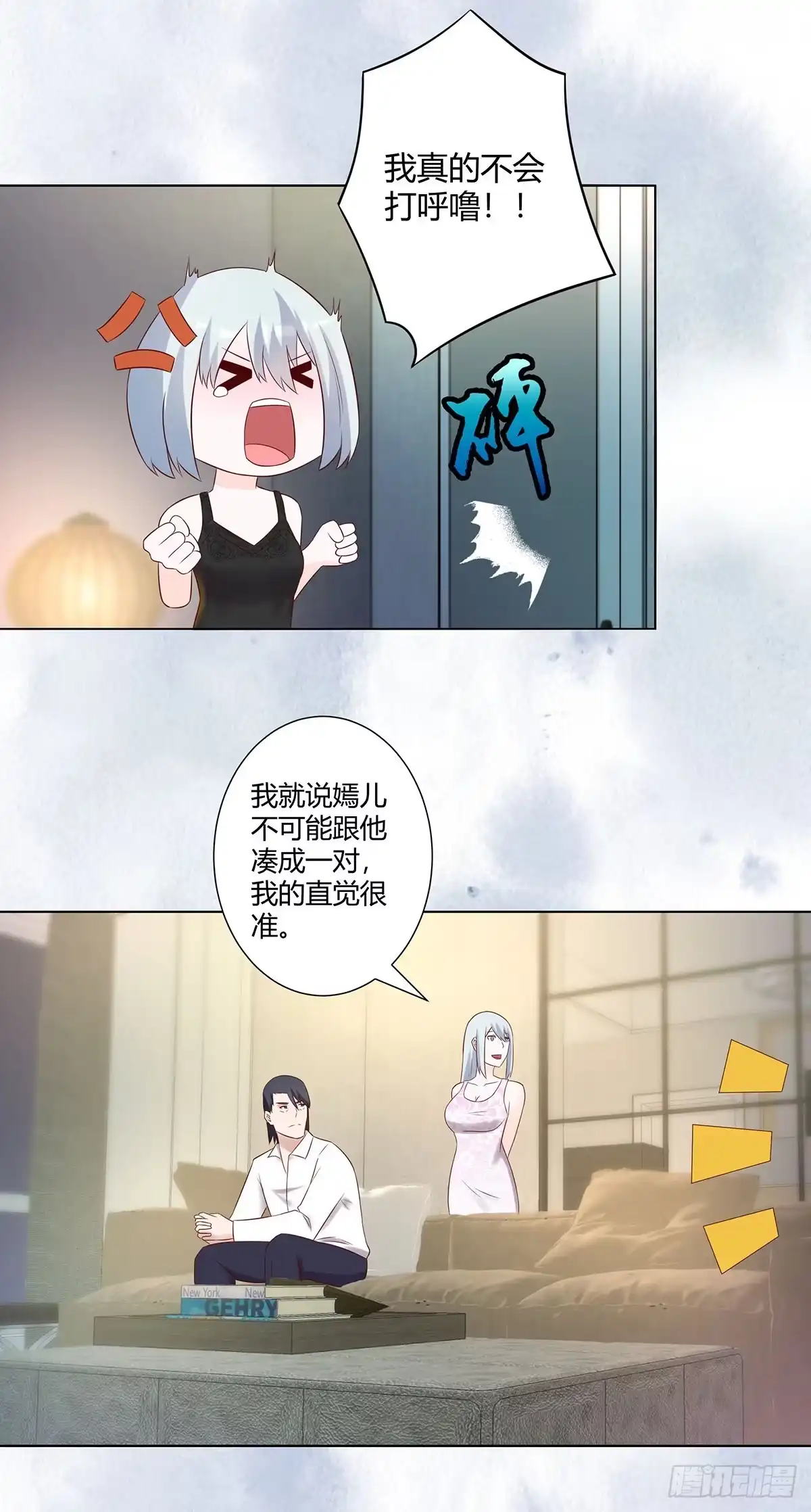 《修仙之人在都市》第38话 我睡觉才不会打呼噜！ 第8页