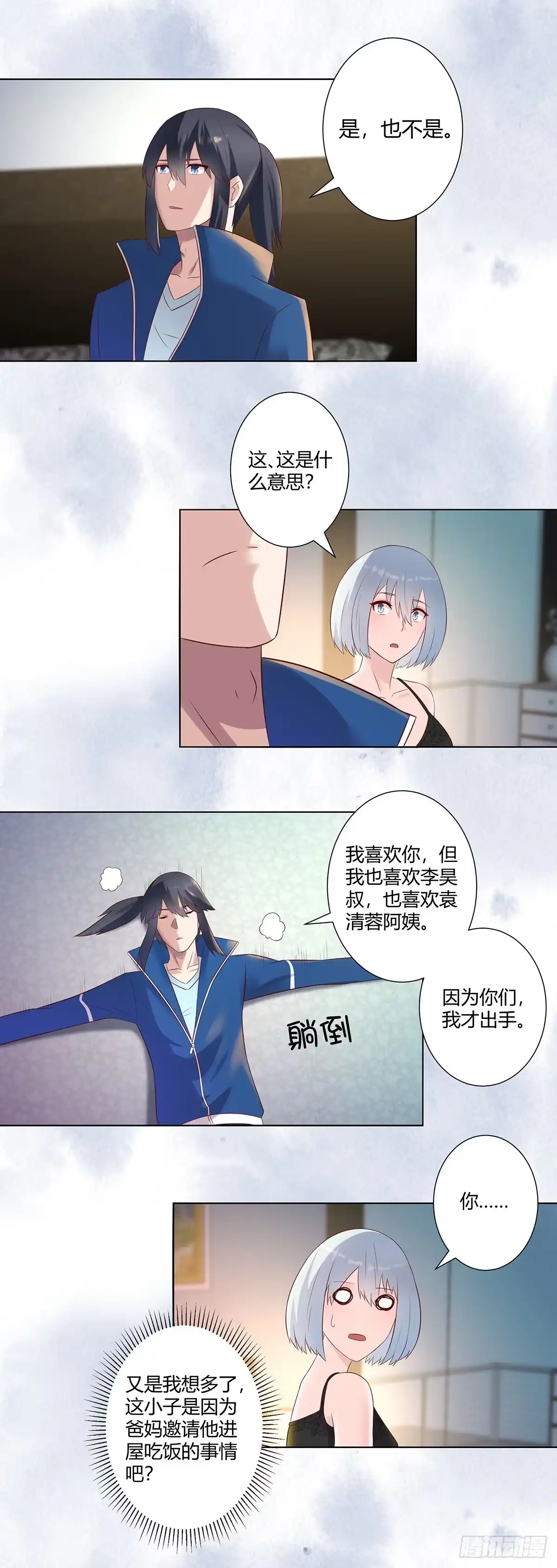 《修仙之人在都市》第38话 我睡觉才不会打呼噜！ 第2页