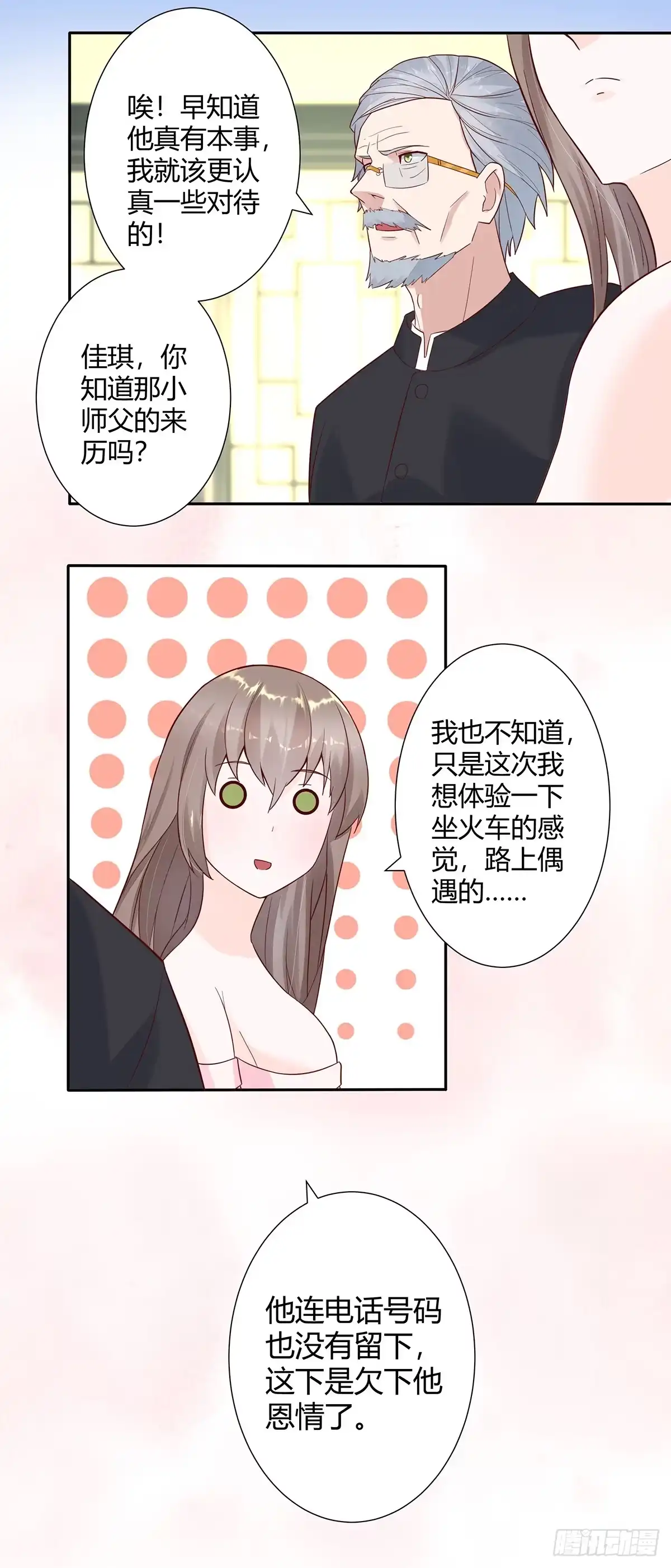 《修仙之人在都市》第3话 我居然是个私生子？！ 第9页