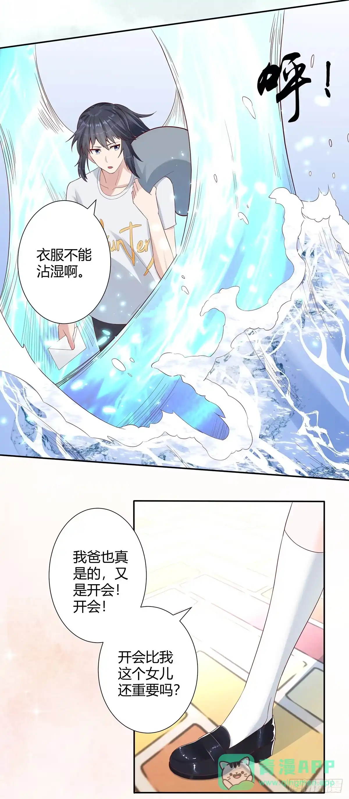 《修仙之人在都市》第3话 我居然是个私生子？！ 第11页