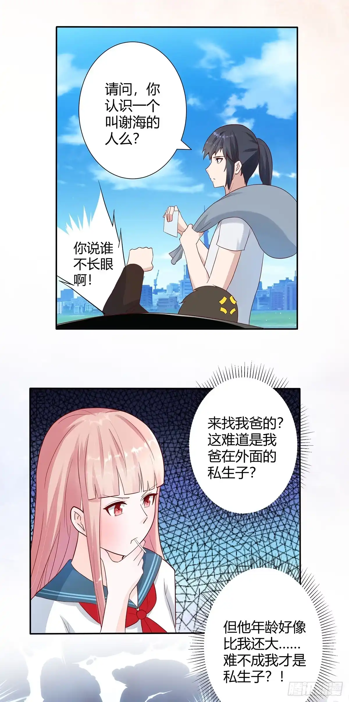 《修仙之人在都市》第3话 我居然是个私生子？！ 第14页