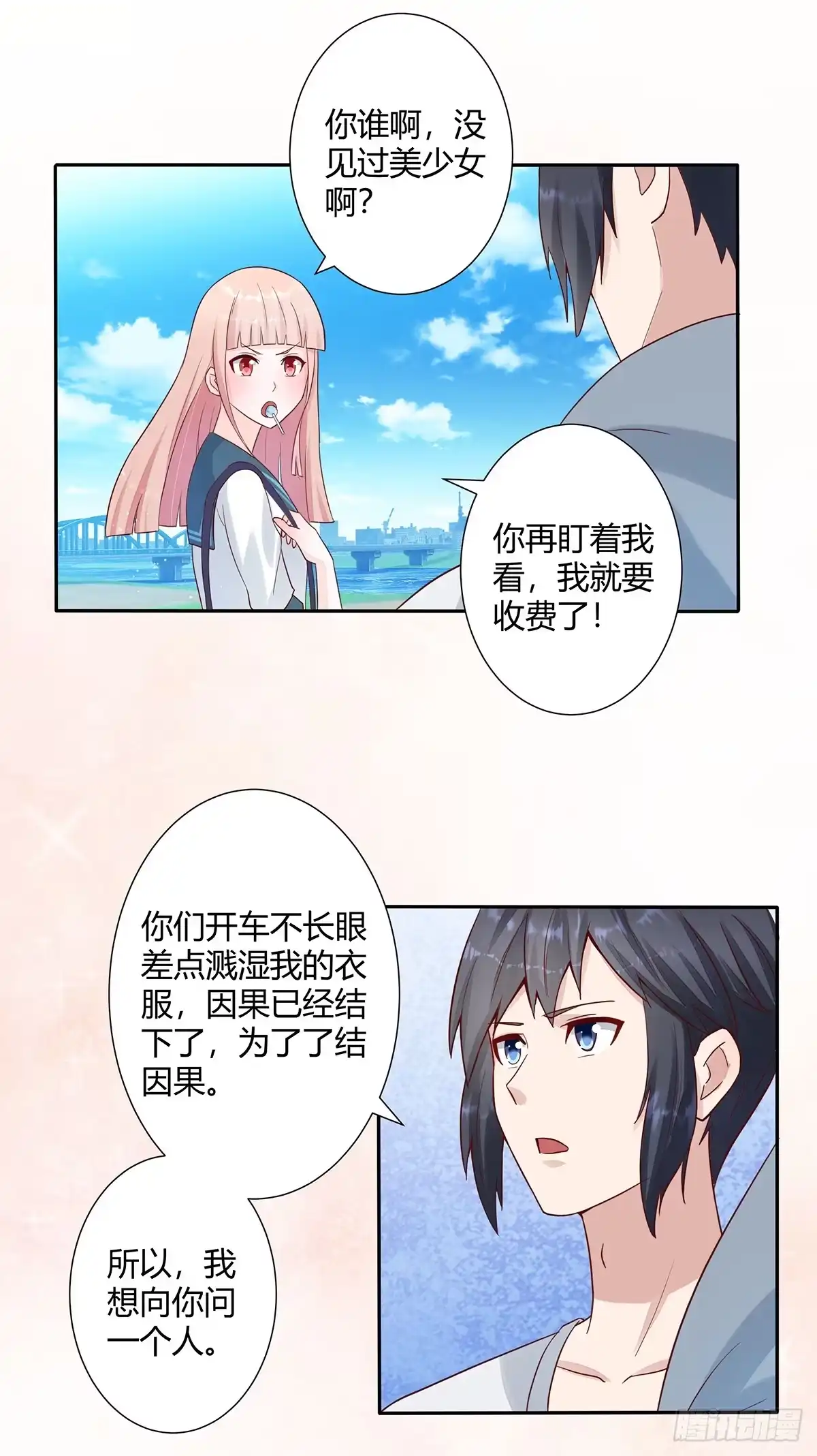 《修仙之人在都市》第3话 我居然是个私生子？！ 第13页
